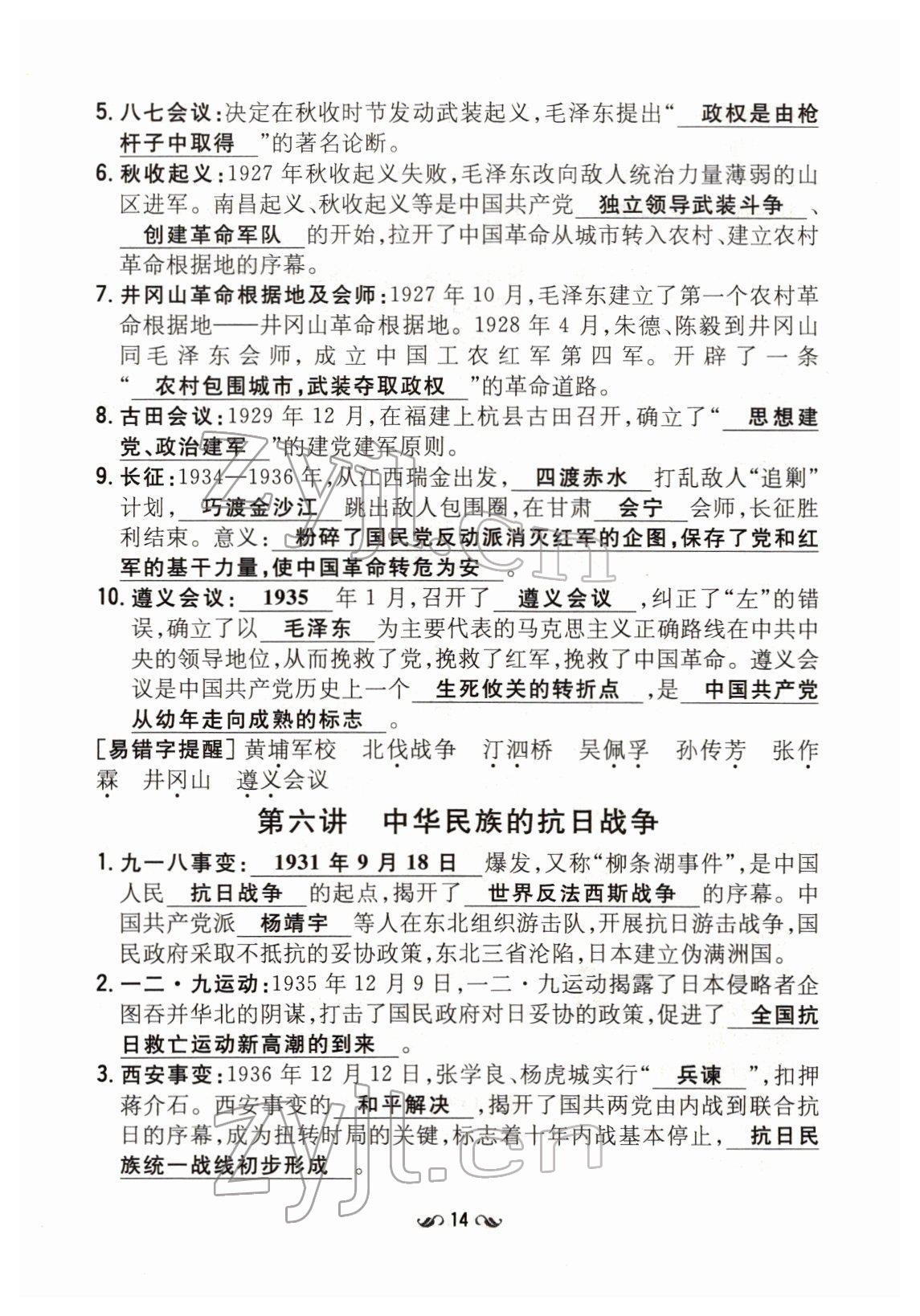 2022年云南省初中學(xué)業(yè)水平考試導(dǎo)與練歷史云南專版 第14頁