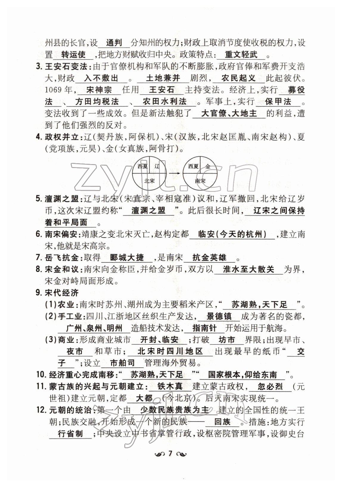 2022年云南省初中學(xué)業(yè)水平考試導(dǎo)與練歷史云南專版 第7頁