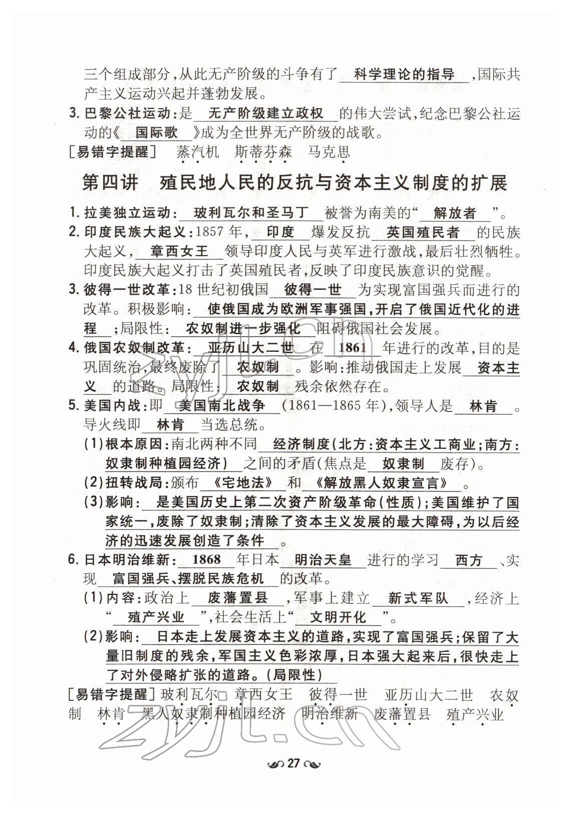 2022年云南省初中學(xué)業(yè)水平考試導(dǎo)與練歷史云南專版 第27頁