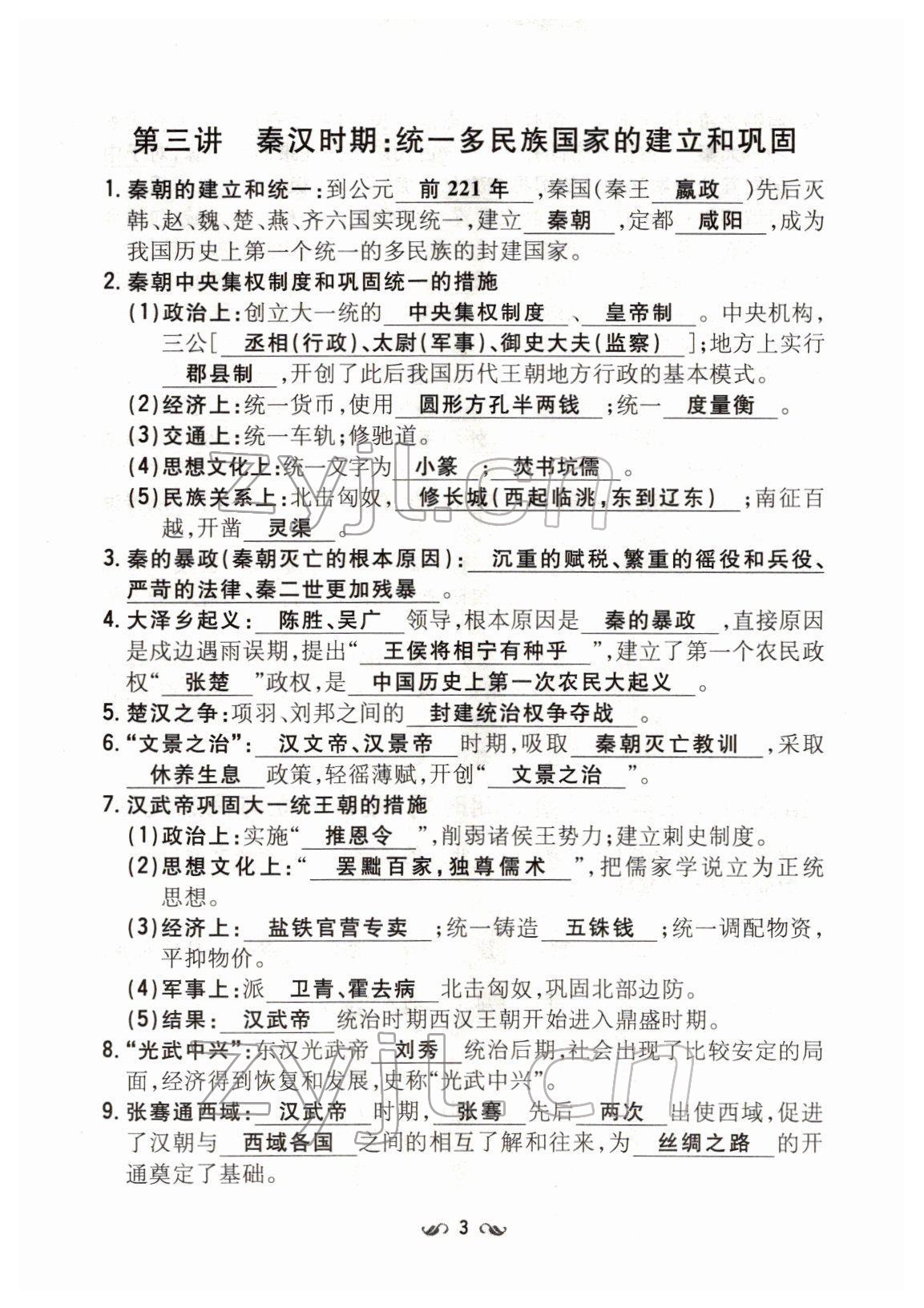 2022年云南省初中學(xué)業(yè)水平考試導(dǎo)與練歷史云南專版 第3頁