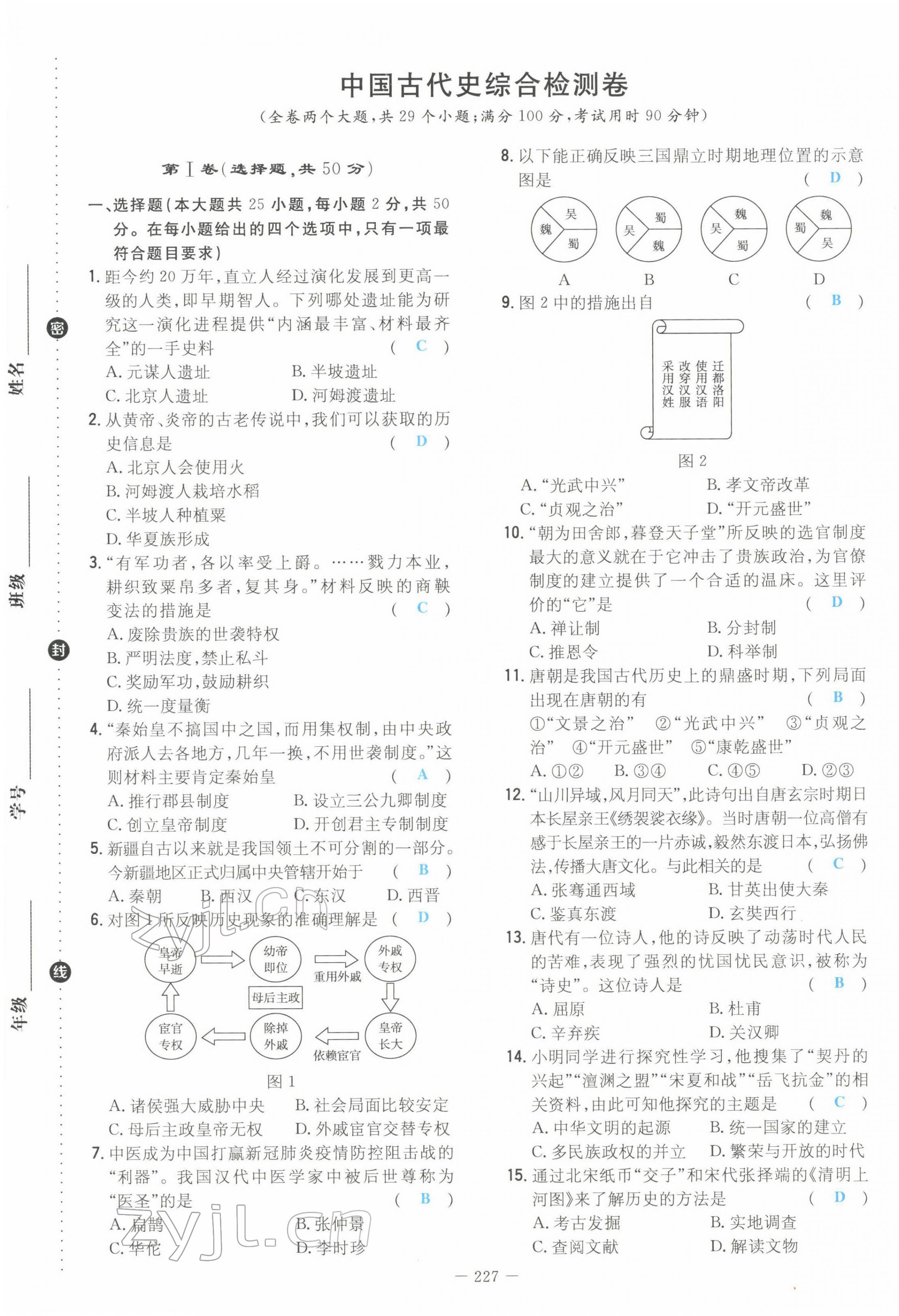 2022年云南省初中學(xué)業(yè)水平考試導(dǎo)與練歷史云南專版 參考答案第2頁