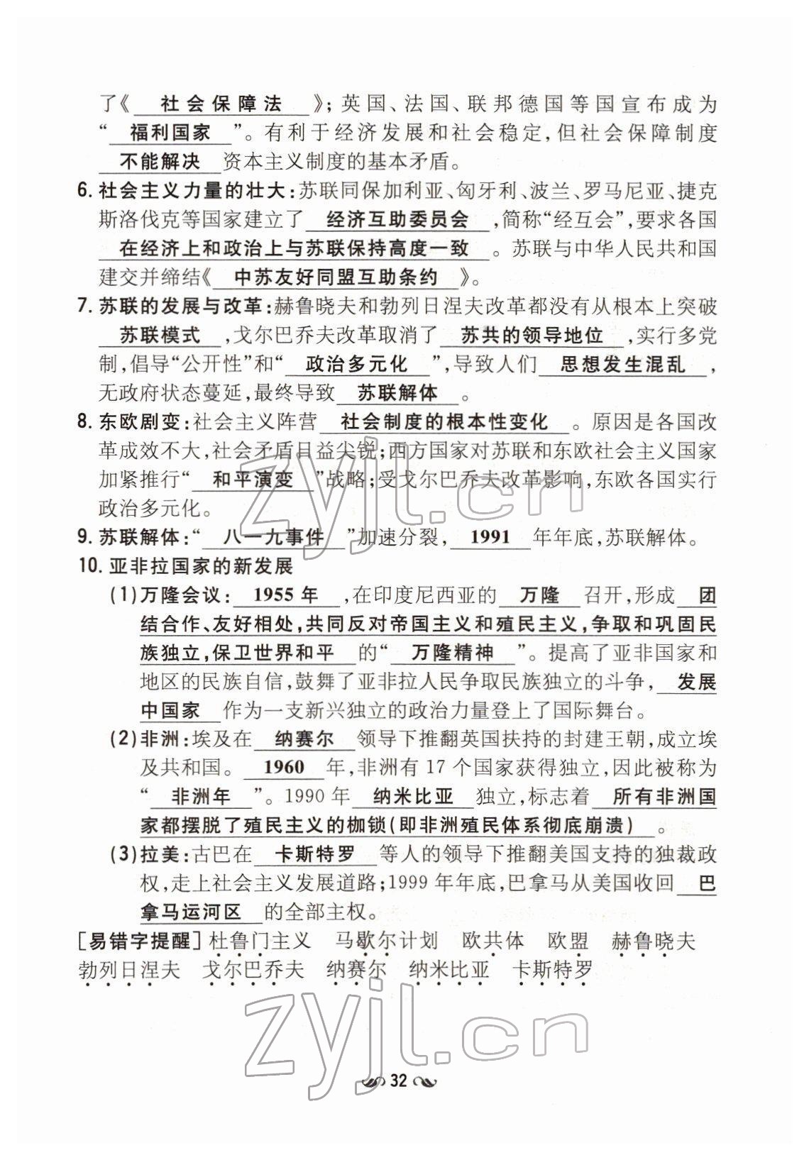 2022年云南省初中學(xué)業(yè)水平考試導(dǎo)與練歷史云南專版 第32頁