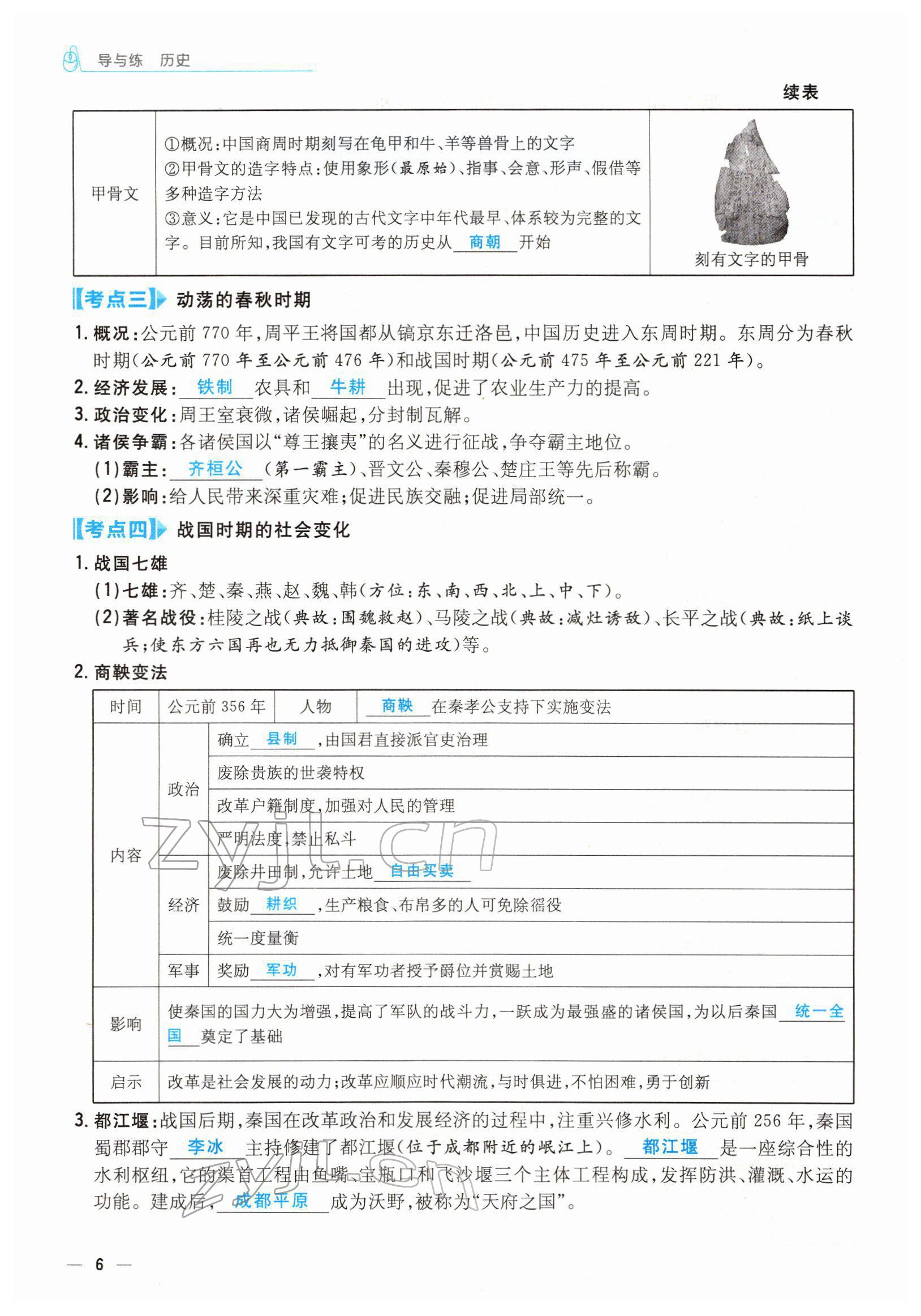 2022年云南省初中學業(yè)水平考試導與練歷史云南專版 參考答案第12頁