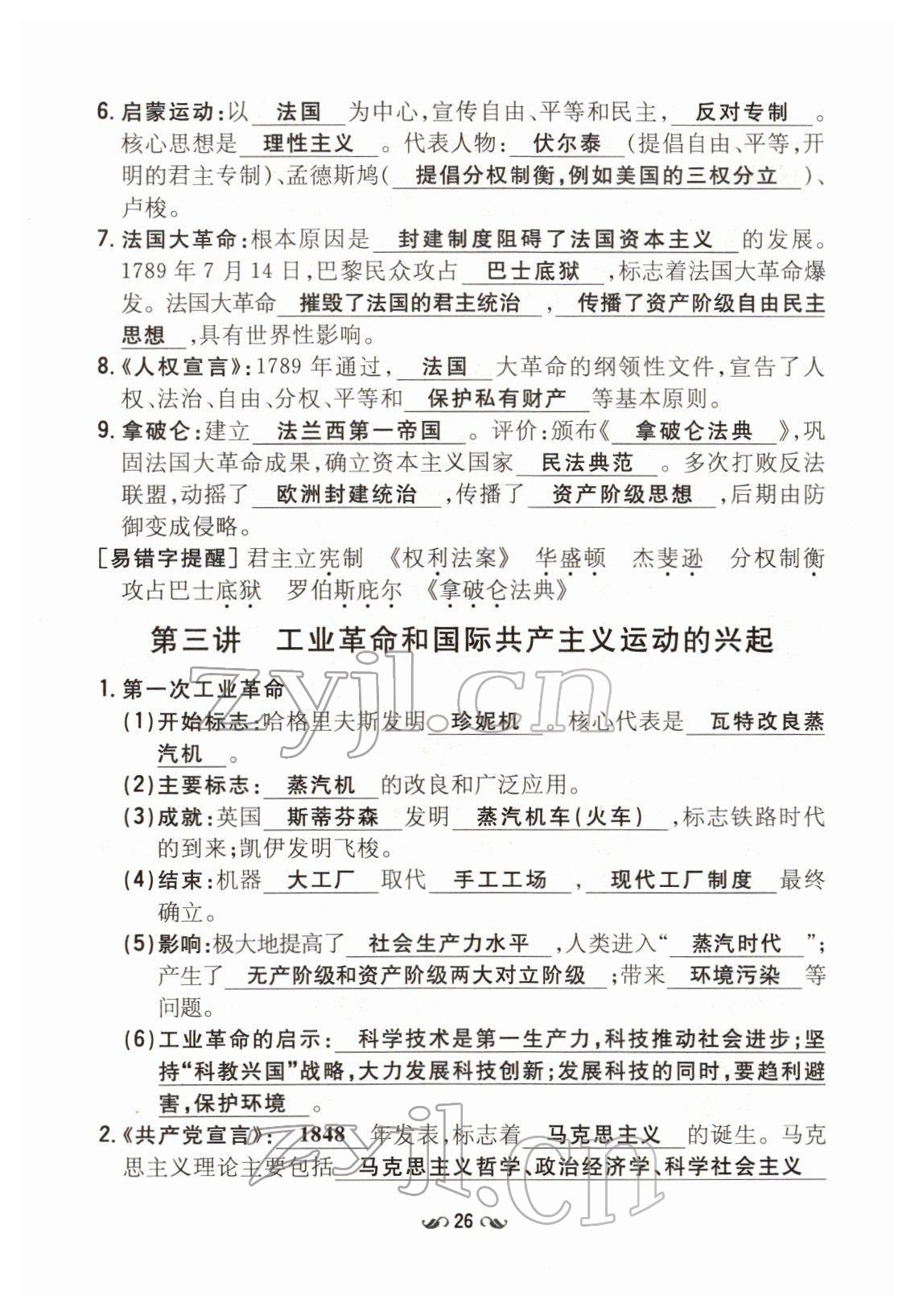 2022年云南省初中學(xué)業(yè)水平考試導(dǎo)與練歷史云南專版 第26頁(yè)