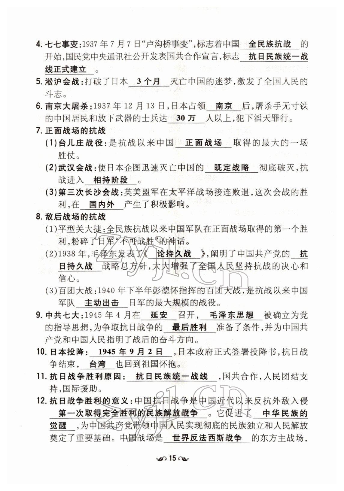 2022年云南省初中學(xué)業(yè)水平考試導(dǎo)與練歷史云南專版 第15頁