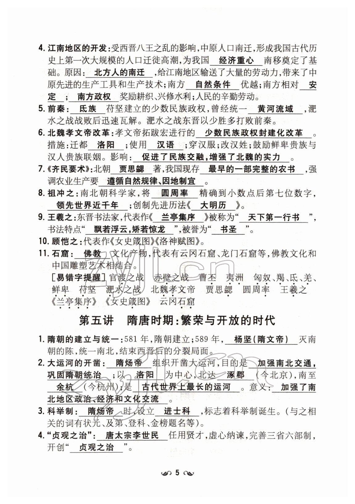 2022年云南省初中學(xué)業(yè)水平考試導(dǎo)與練歷史云南專版 第5頁