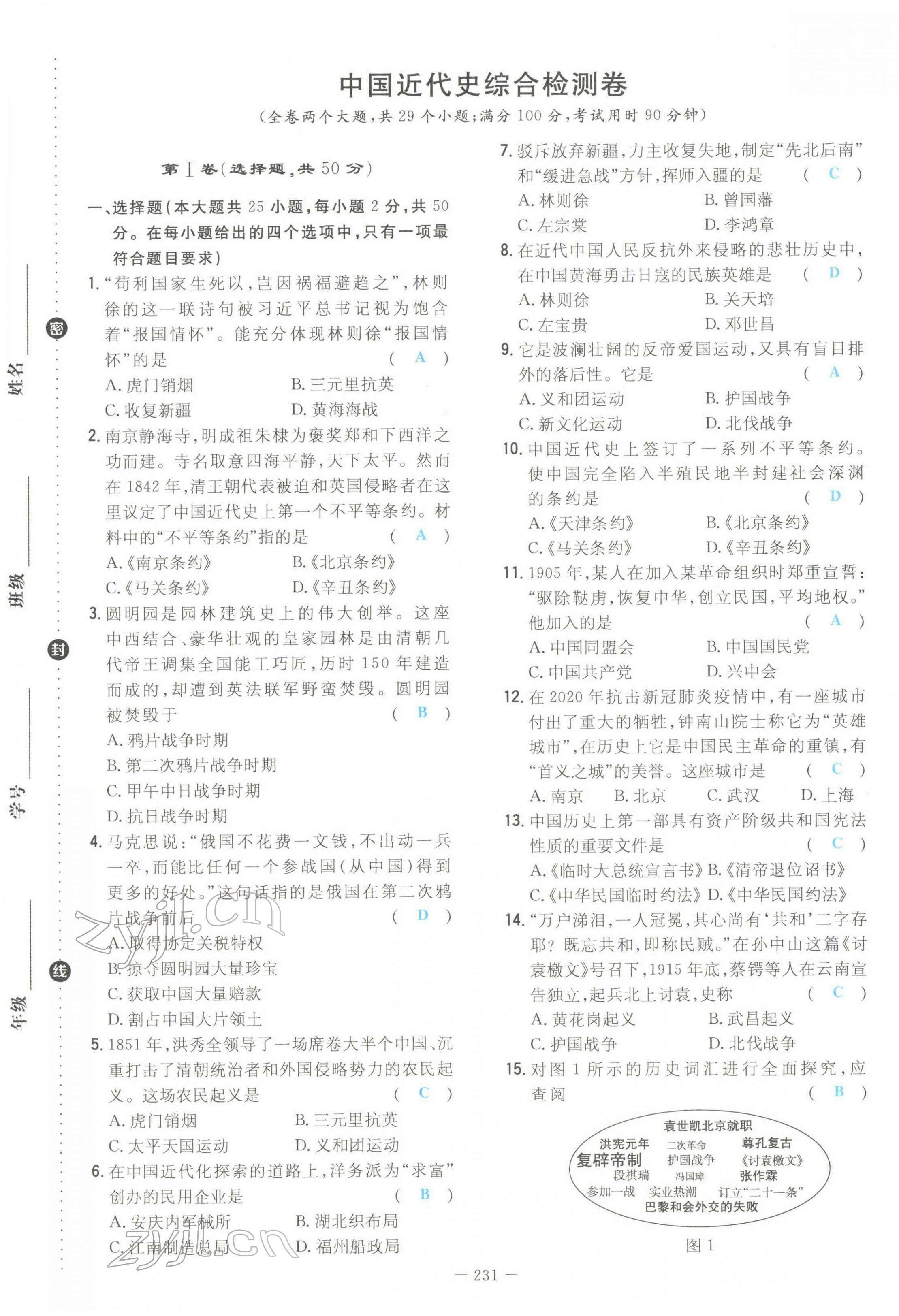 2022年云南省初中學業(yè)水平考試導與練歷史云南專版 參考答案第10頁