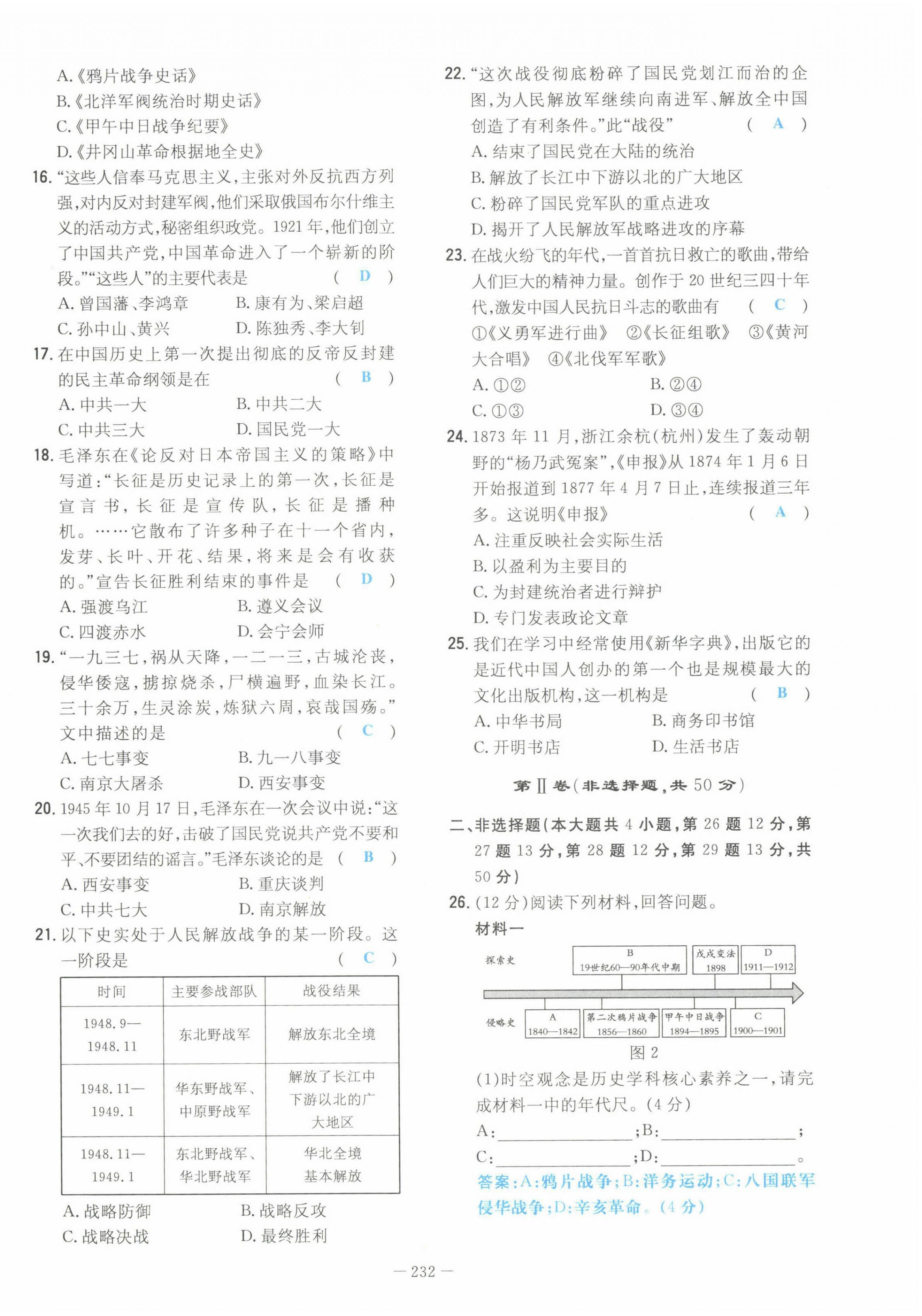 2022年云南省初中學(xué)業(yè)水平考試導(dǎo)與練歷史云南專版 參考答案第13頁