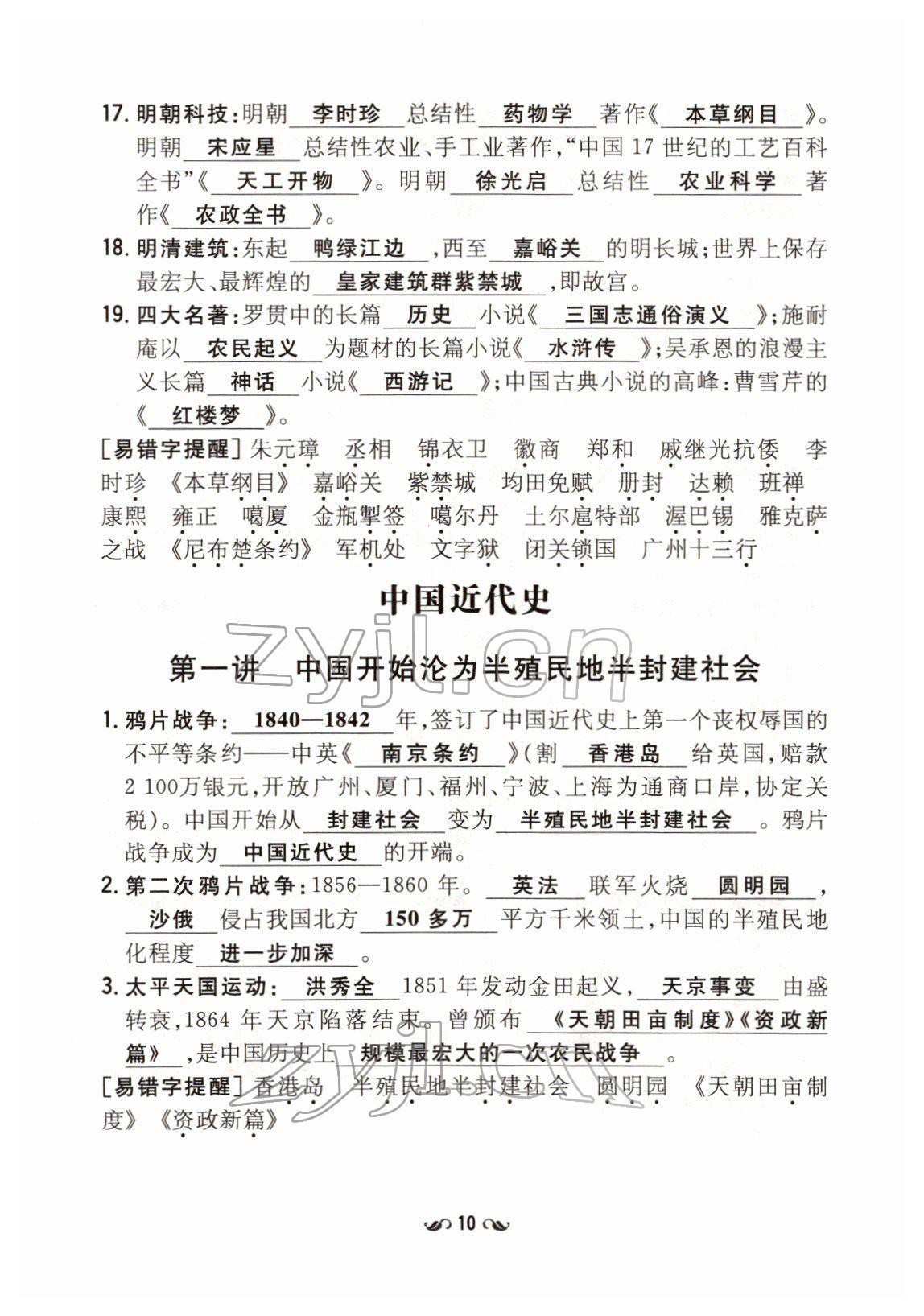 2022年云南省初中學(xué)業(yè)水平考試導(dǎo)與練歷史云南專版 第10頁