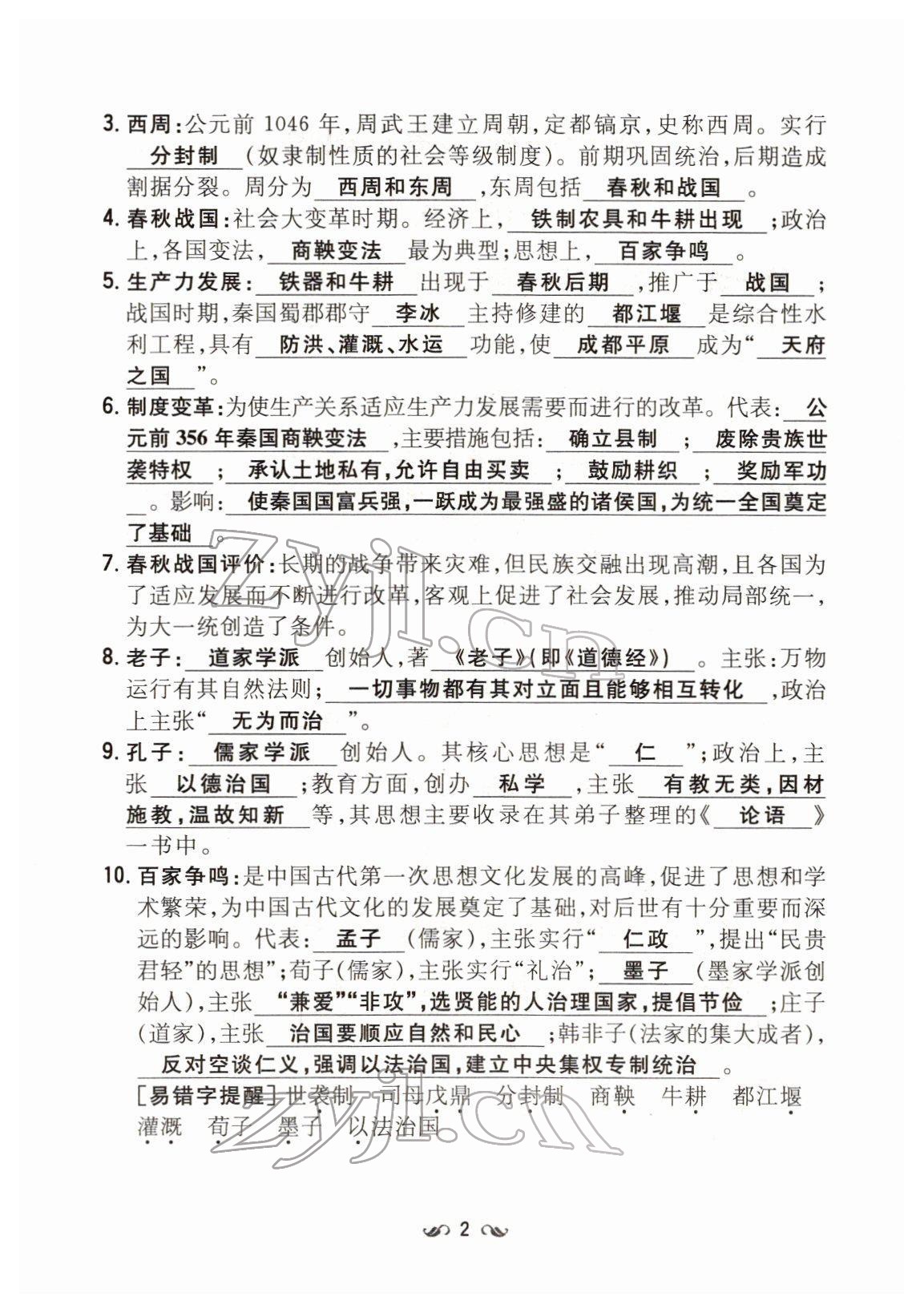 2022年云南省初中學(xué)業(yè)水平考試導(dǎo)與練歷史云南專版 第2頁