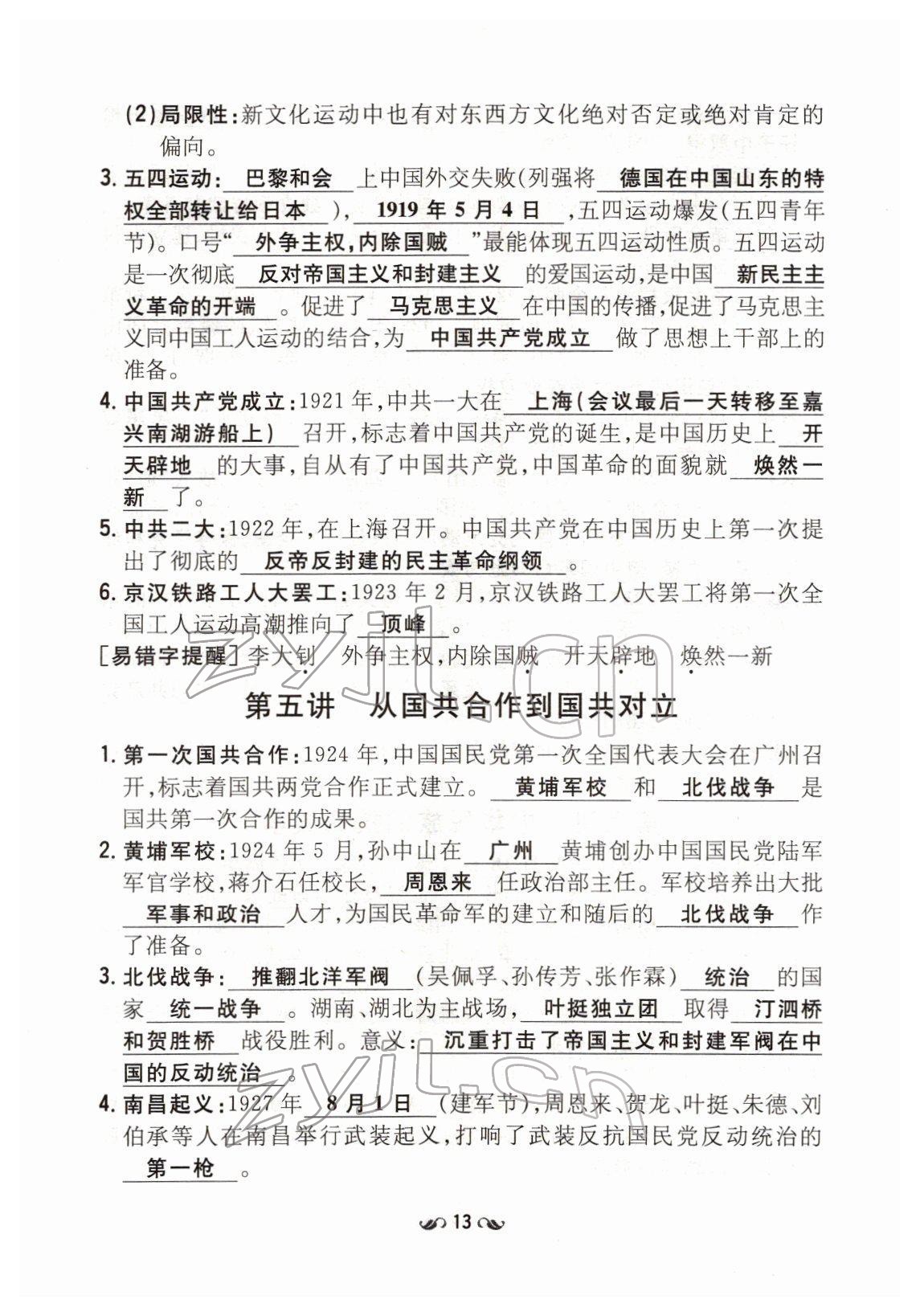 2022年云南省初中學(xué)業(yè)水平考試導(dǎo)與練歷史云南專版 第13頁(yè)