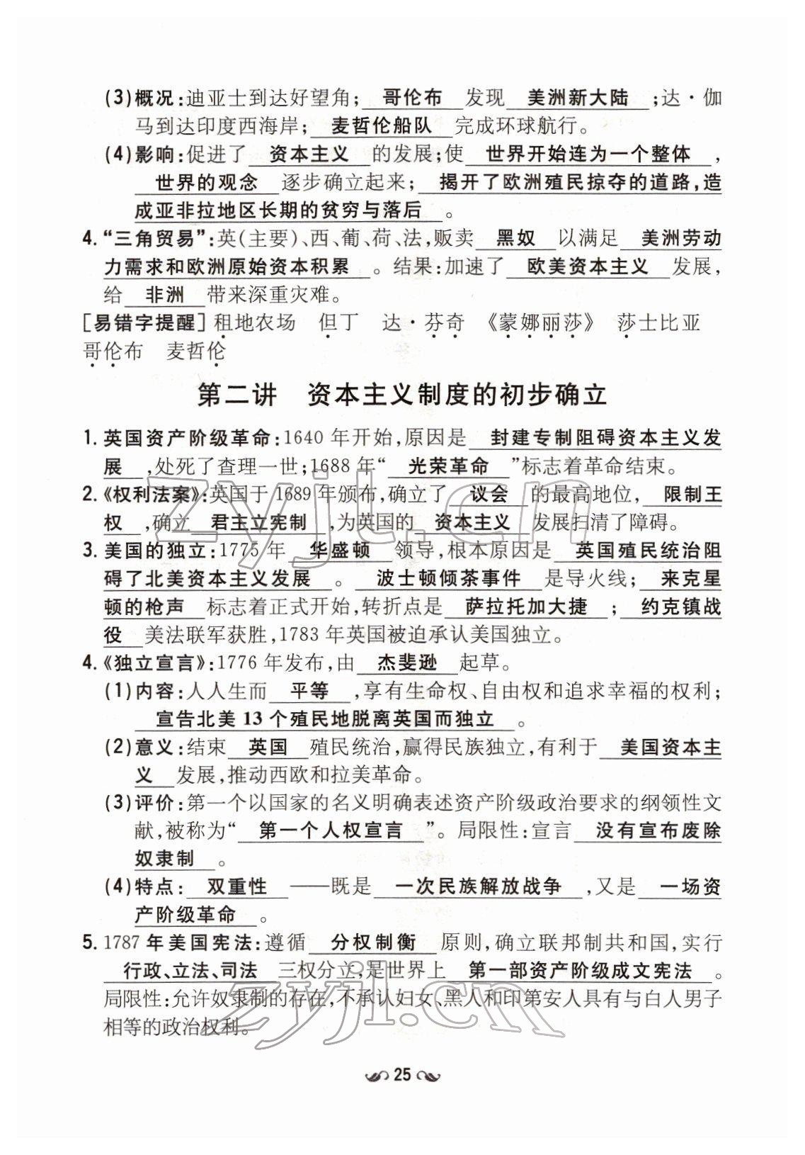 2022年云南省初中學(xué)業(yè)水平考試導(dǎo)與練歷史云南專版 第25頁