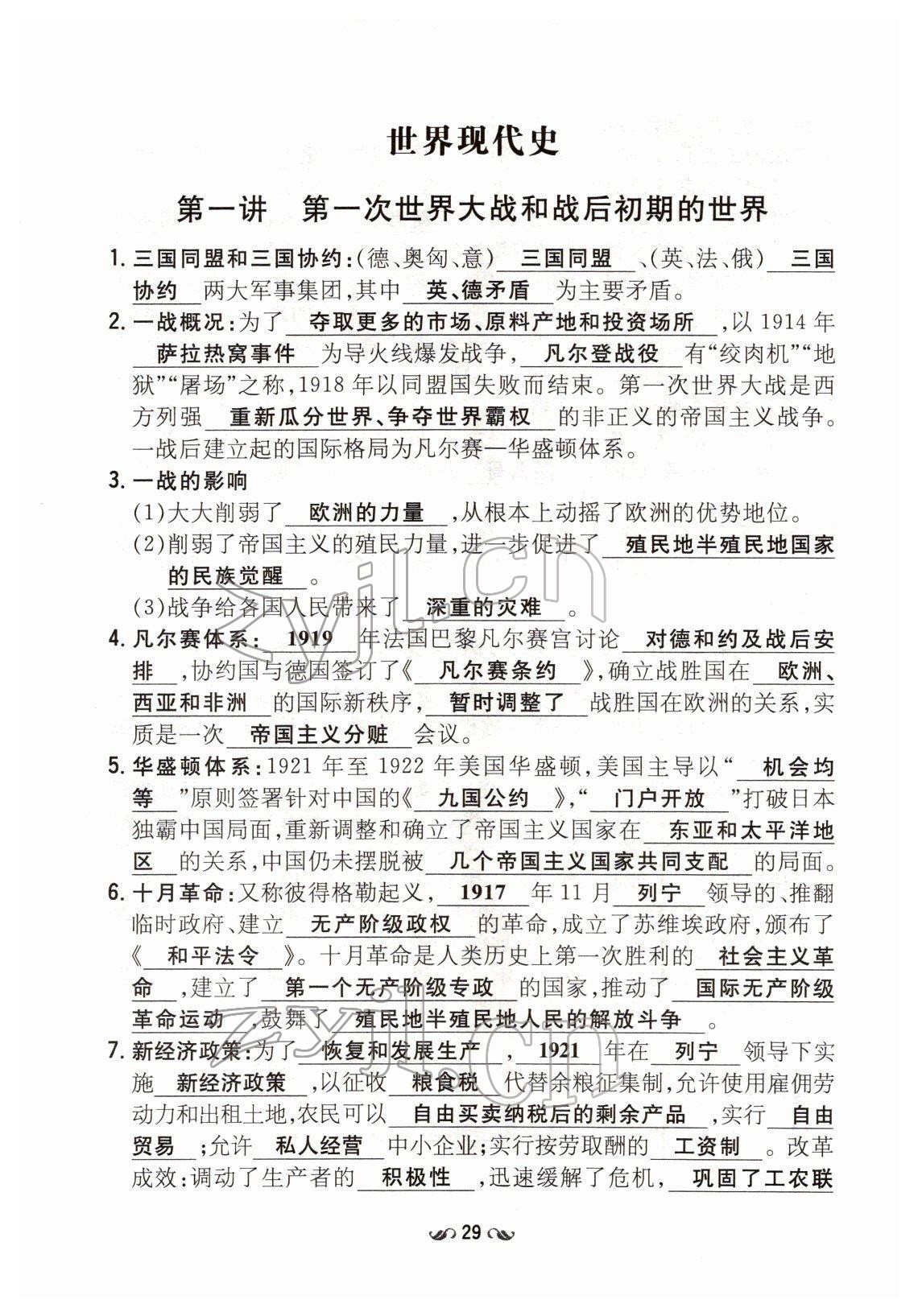 2022年云南省初中學業(yè)水平考試導與練歷史云南專版 第29頁