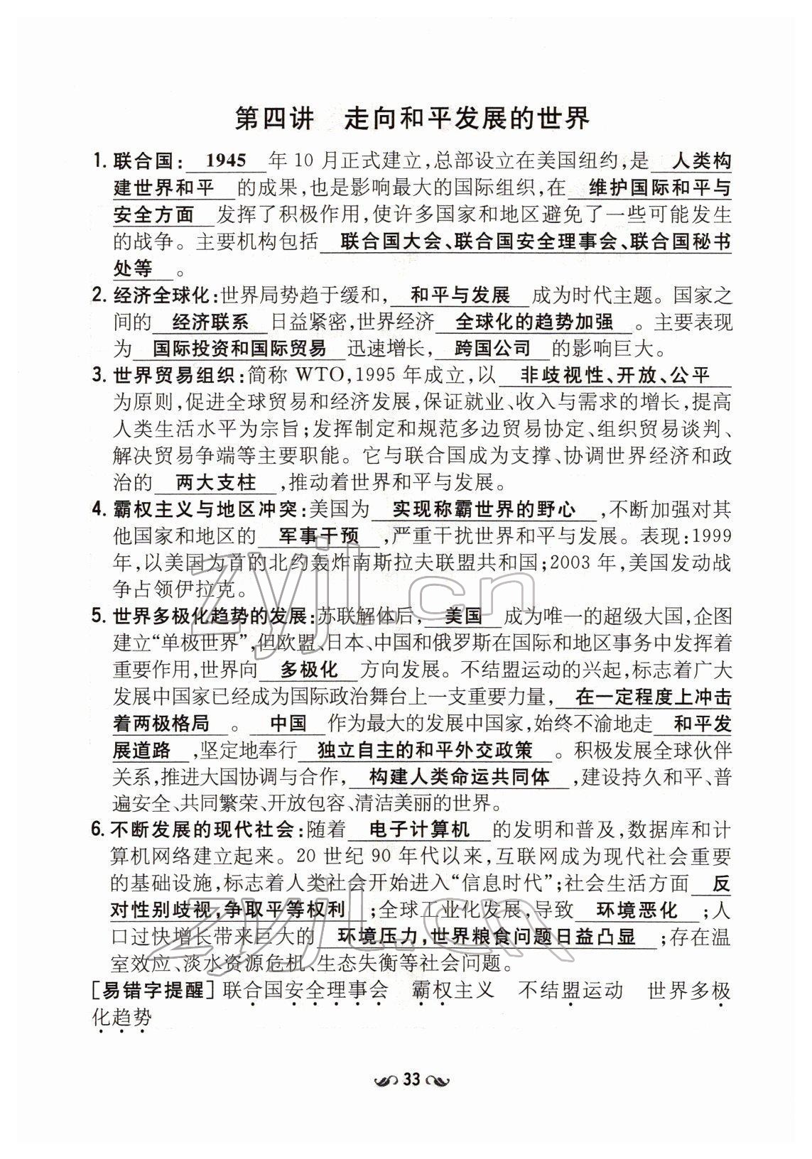 2022年云南省初中學業(yè)水平考試導與練歷史云南專版 第33頁