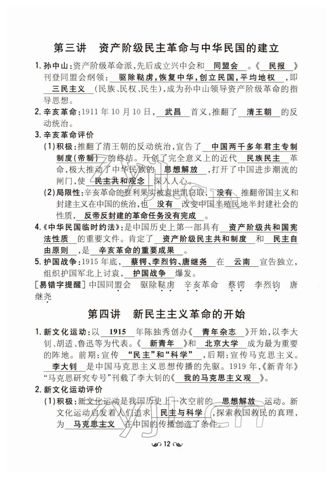 2022年云南省初中學(xué)業(yè)水平考試導(dǎo)與練歷史云南專版 第12頁