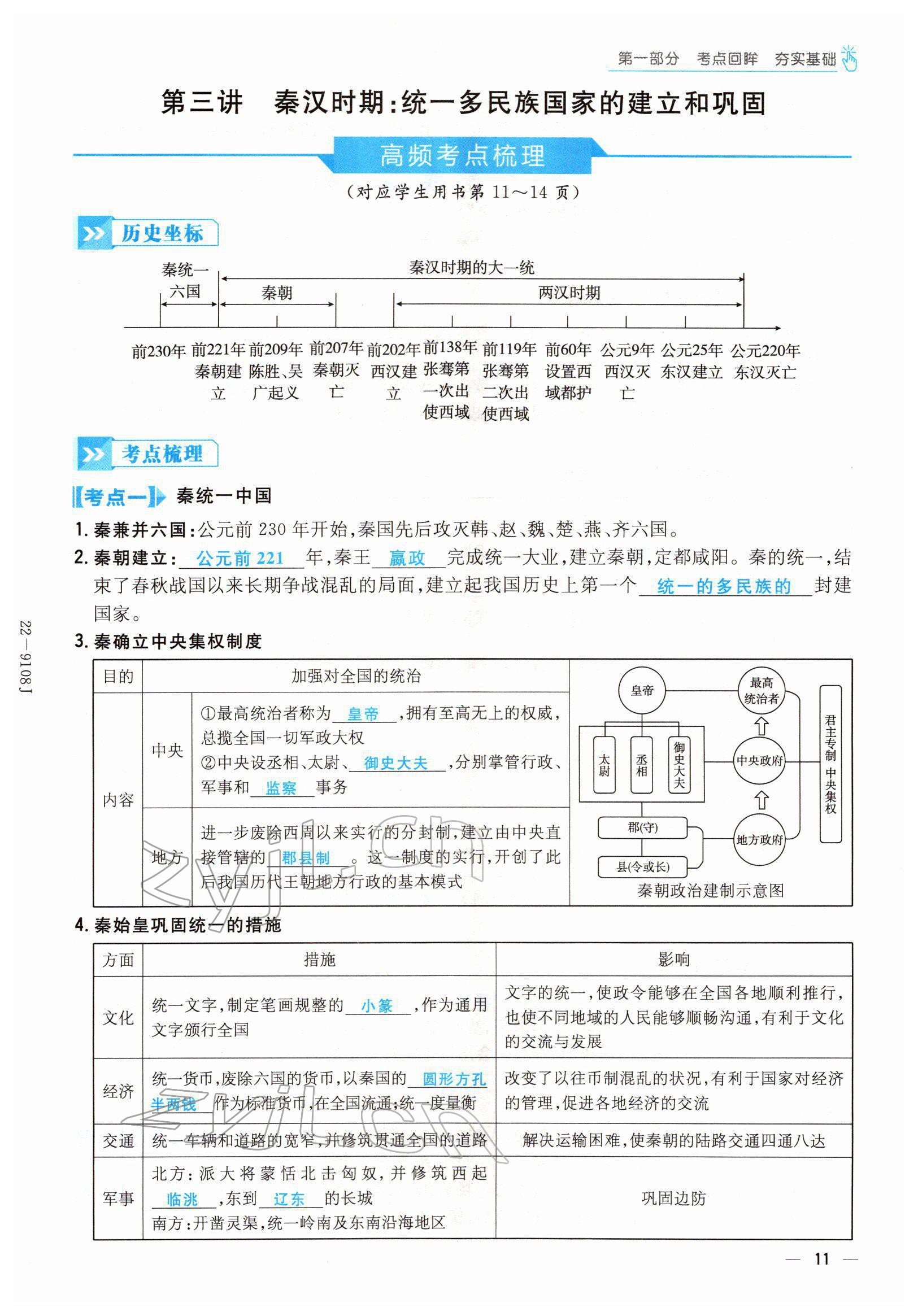 2022年云南省初中學(xué)業(yè)水平考試導(dǎo)與練歷史云南專版 參考答案第27頁(yè)