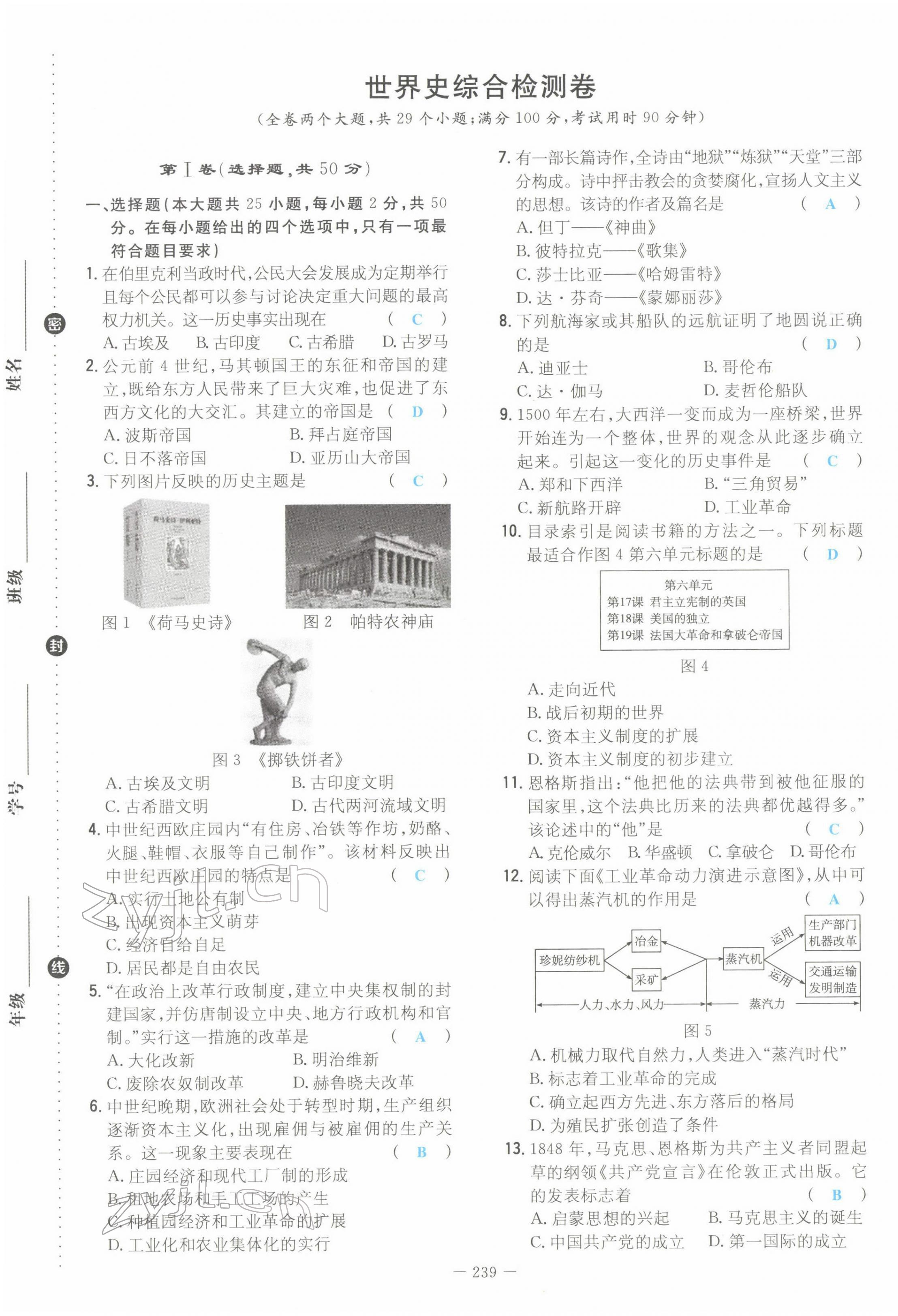 2022年云南省初中學業(yè)水平考試導與練歷史云南專版 參考答案第34頁