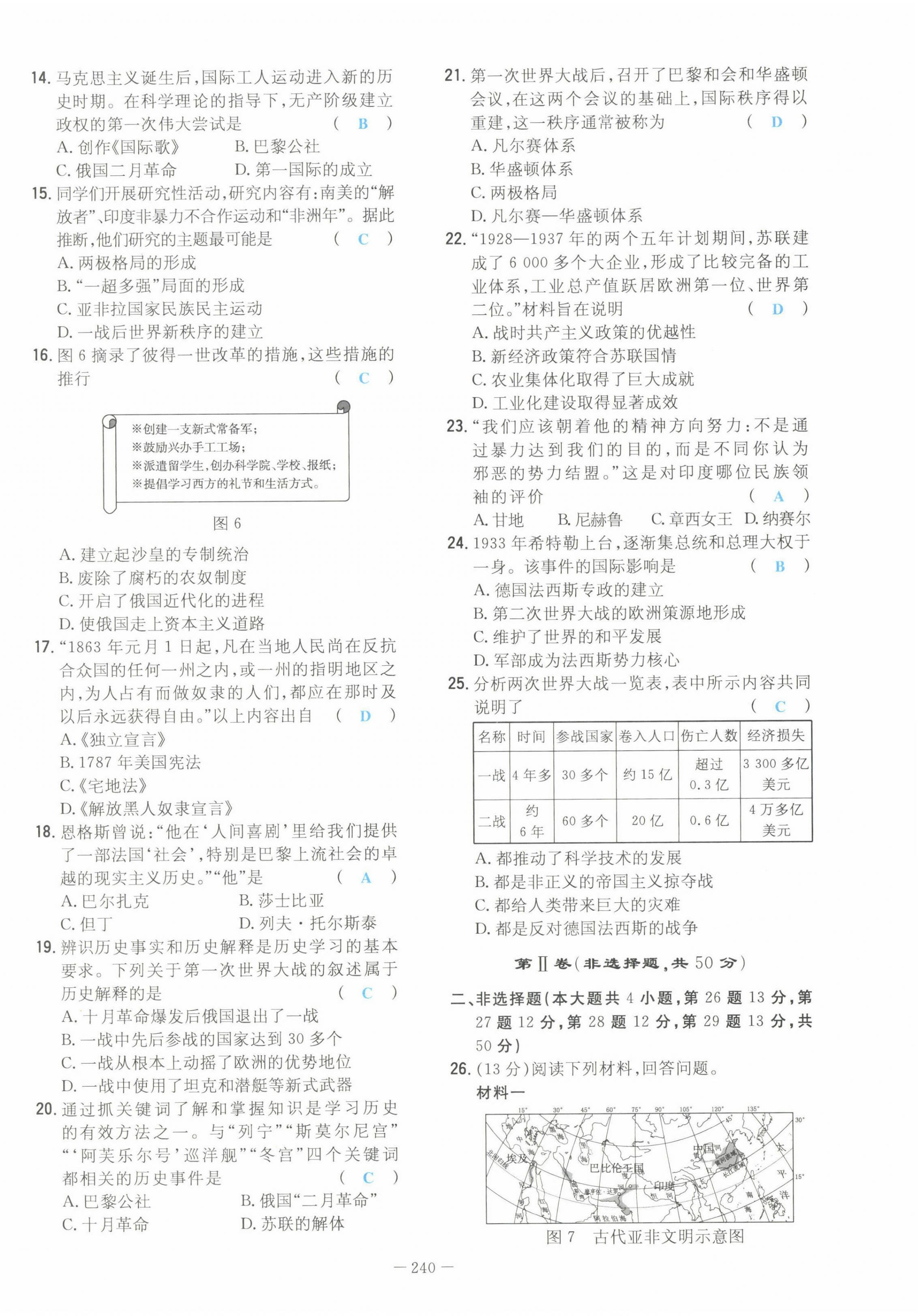 2022年云南省初中學(xué)業(yè)水平考試導(dǎo)與練歷史云南專版 參考答案第37頁