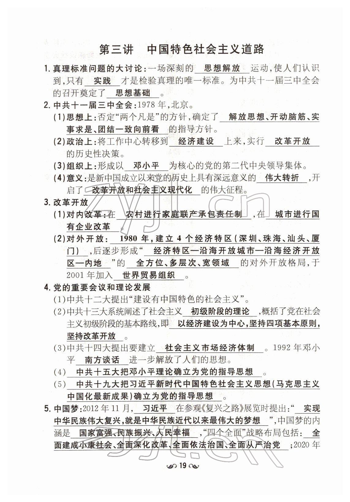 2022年云南省初中學(xué)業(yè)水平考試導(dǎo)與練歷史云南專版 第19頁