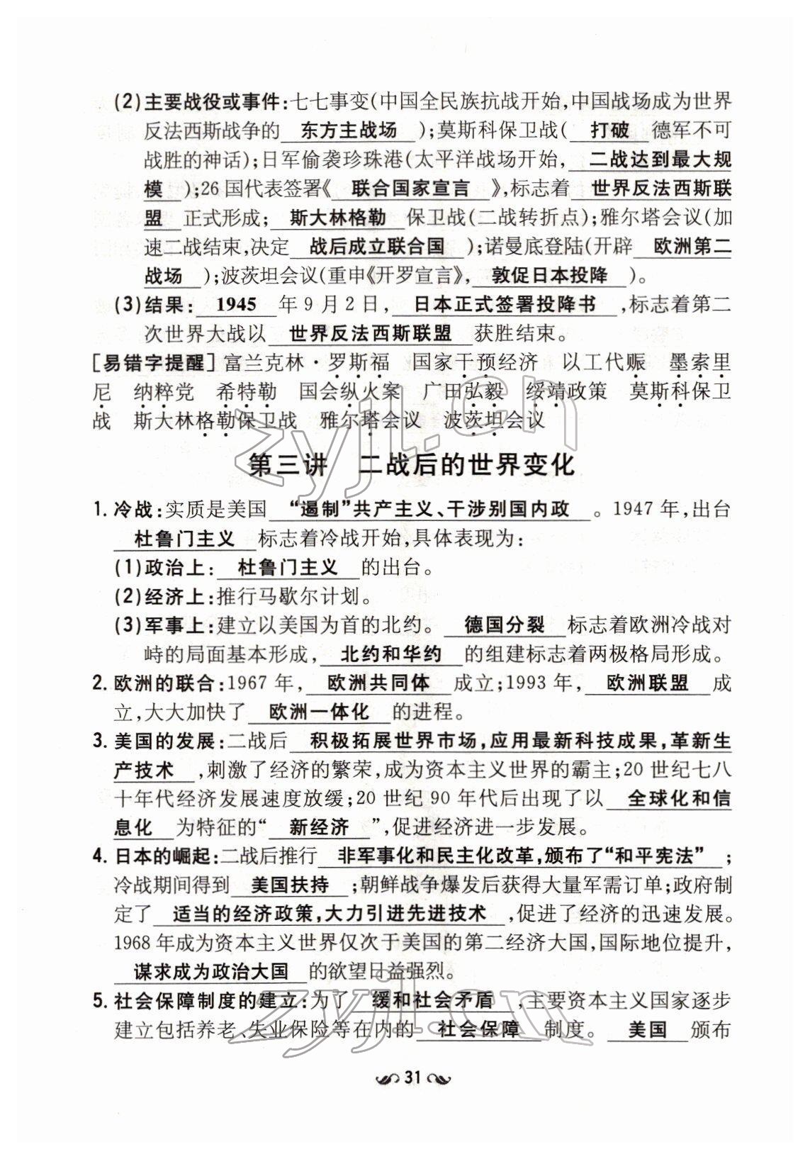 2022年云南省初中學(xué)業(yè)水平考試導(dǎo)與練歷史云南專版 第31頁