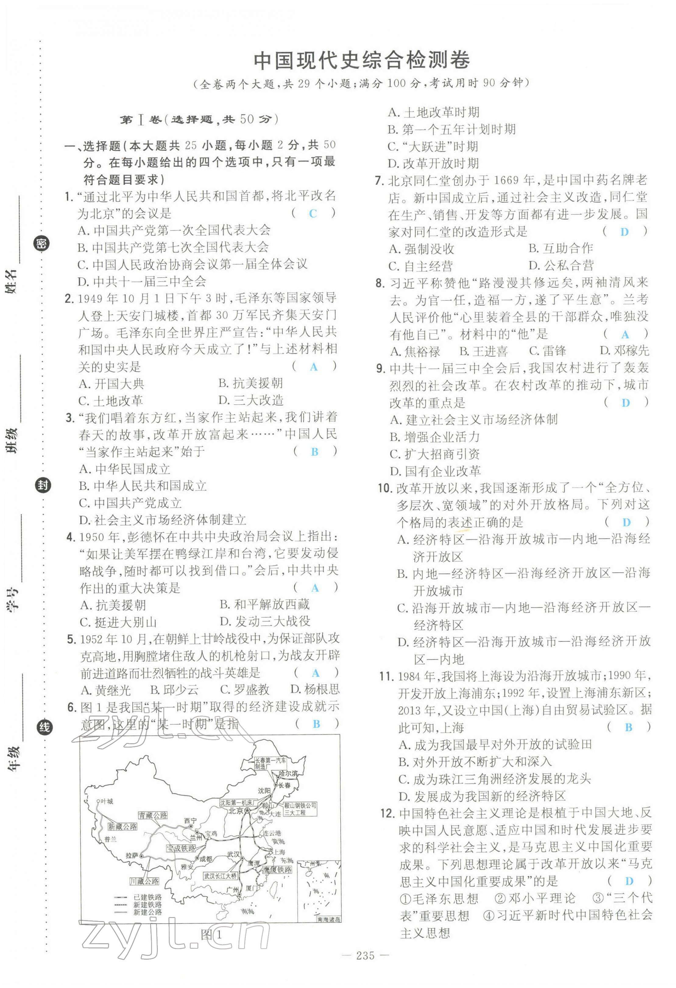 2022年云南省初中學(xué)業(yè)水平考試導(dǎo)與練歷史云南專版 參考答案第22頁