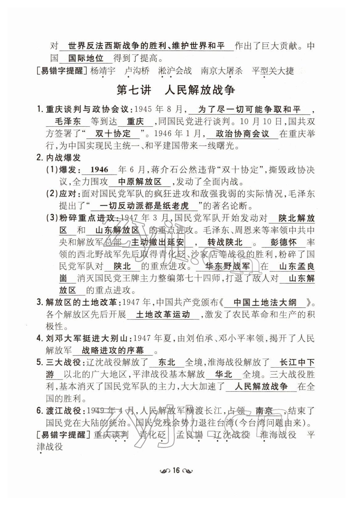 2022年云南省初中學(xué)業(yè)水平考試導(dǎo)與練歷史云南專版 第16頁