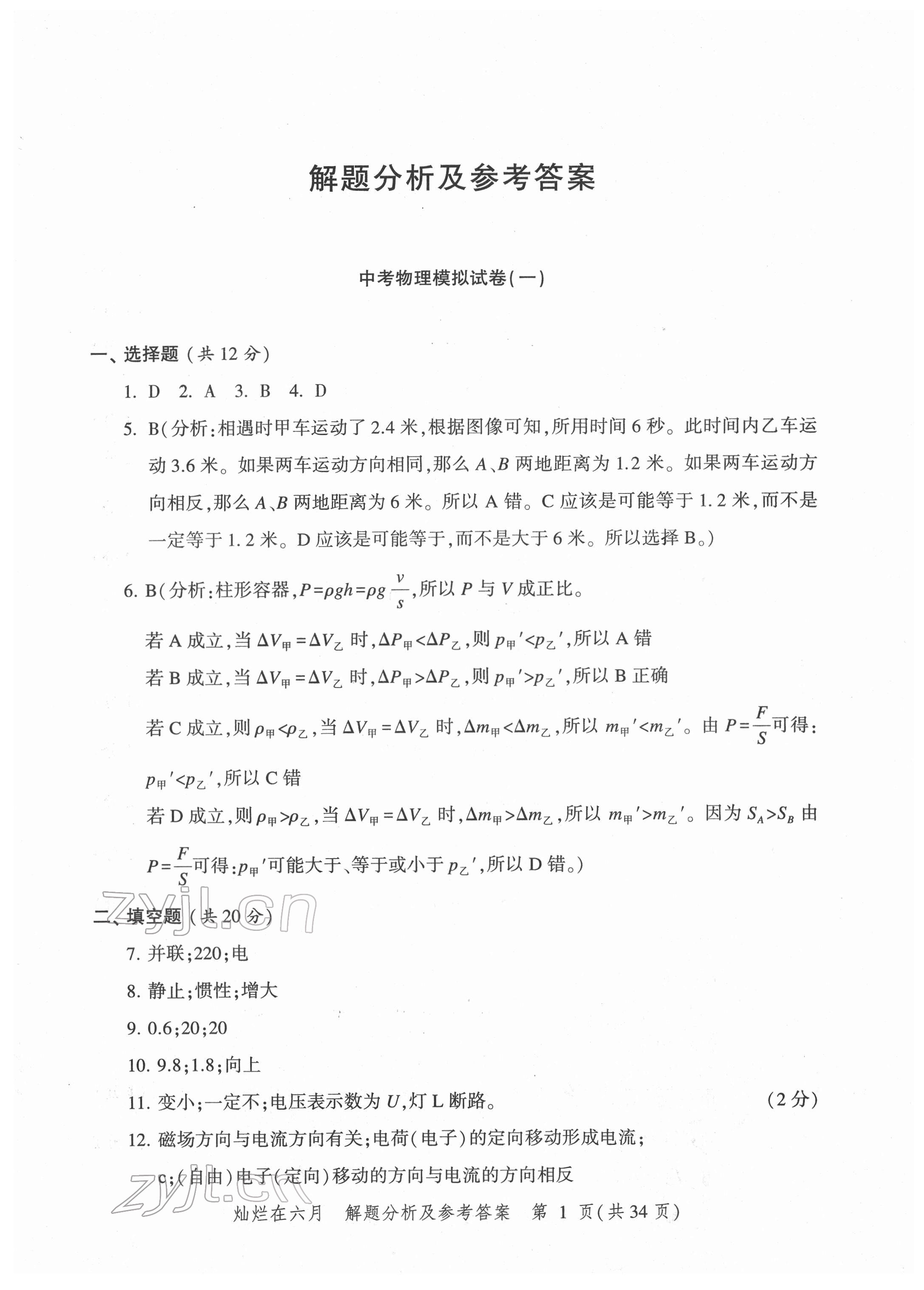 2022年灿烂在六月模拟强化测试精编物理 第1页