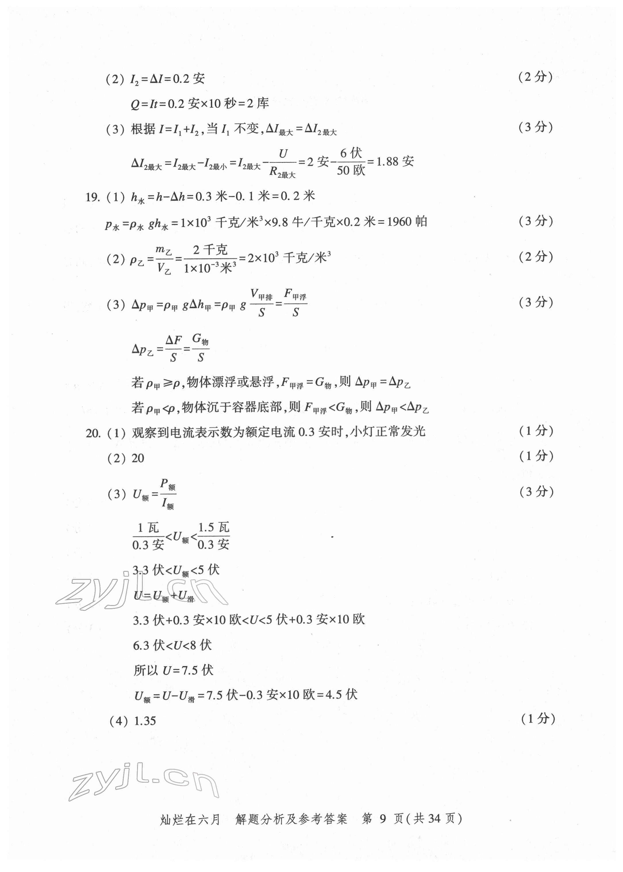 2022年灿烂在六月模拟强化测试精编物理 第9页