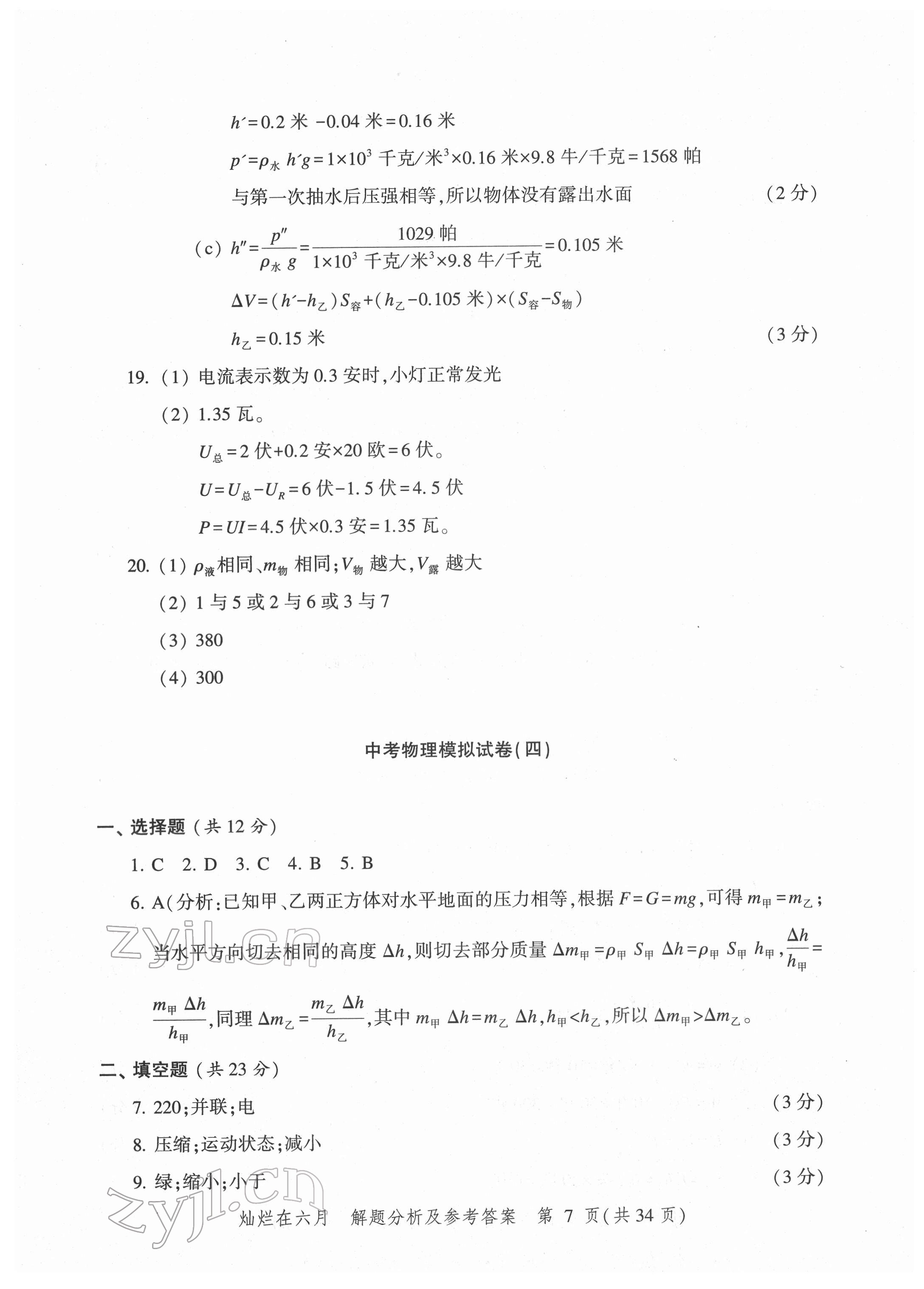 2022年灿烂在六月模拟强化测试精编物理 第7页