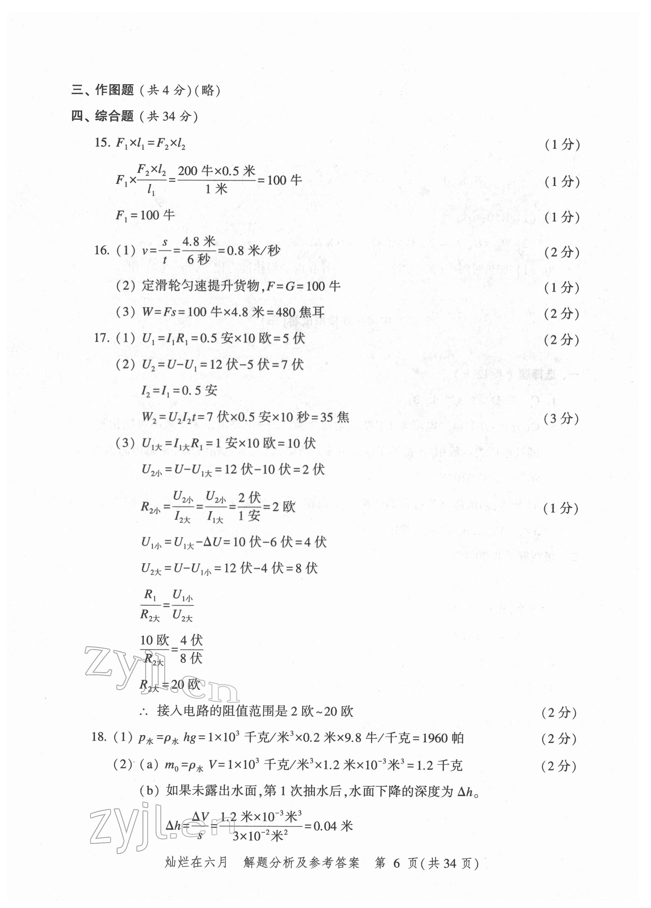 2022年灿烂在六月模拟强化测试精编物理 第6页