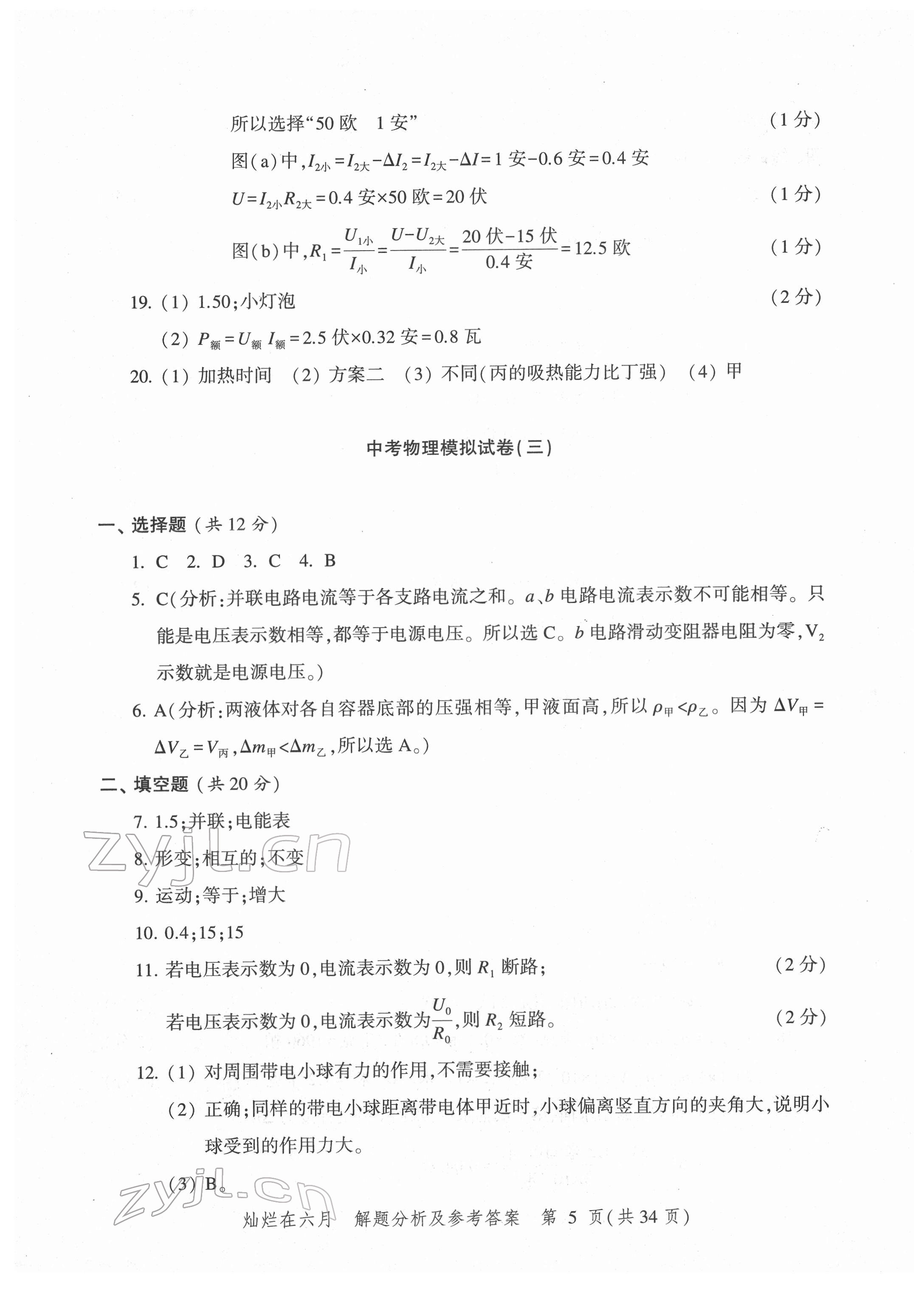 2022年灿烂在六月模拟强化测试精编物理 第5页