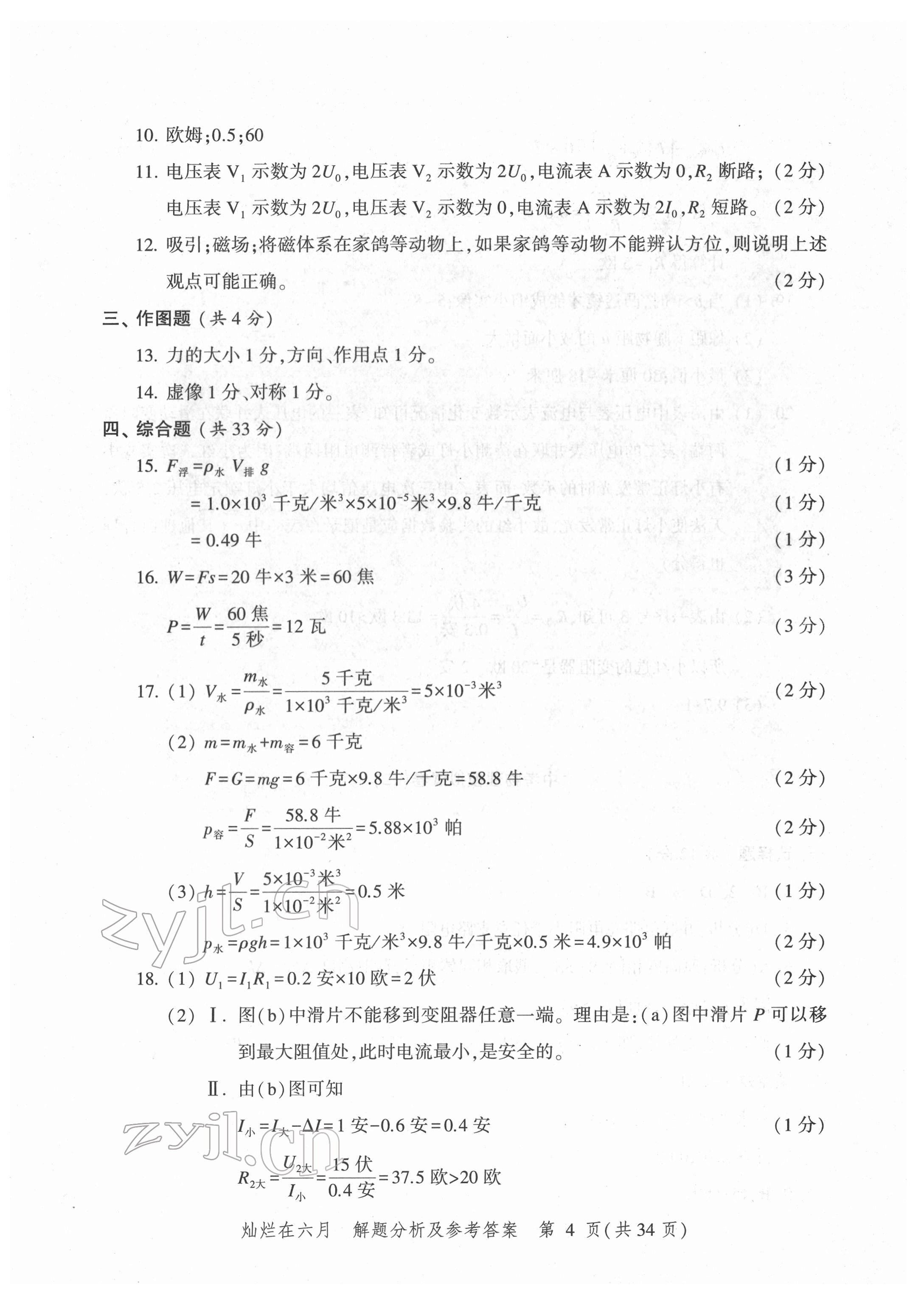 2022年?duì)N爛在六月模擬強(qiáng)化測(cè)試精編物理 第4頁(yè)