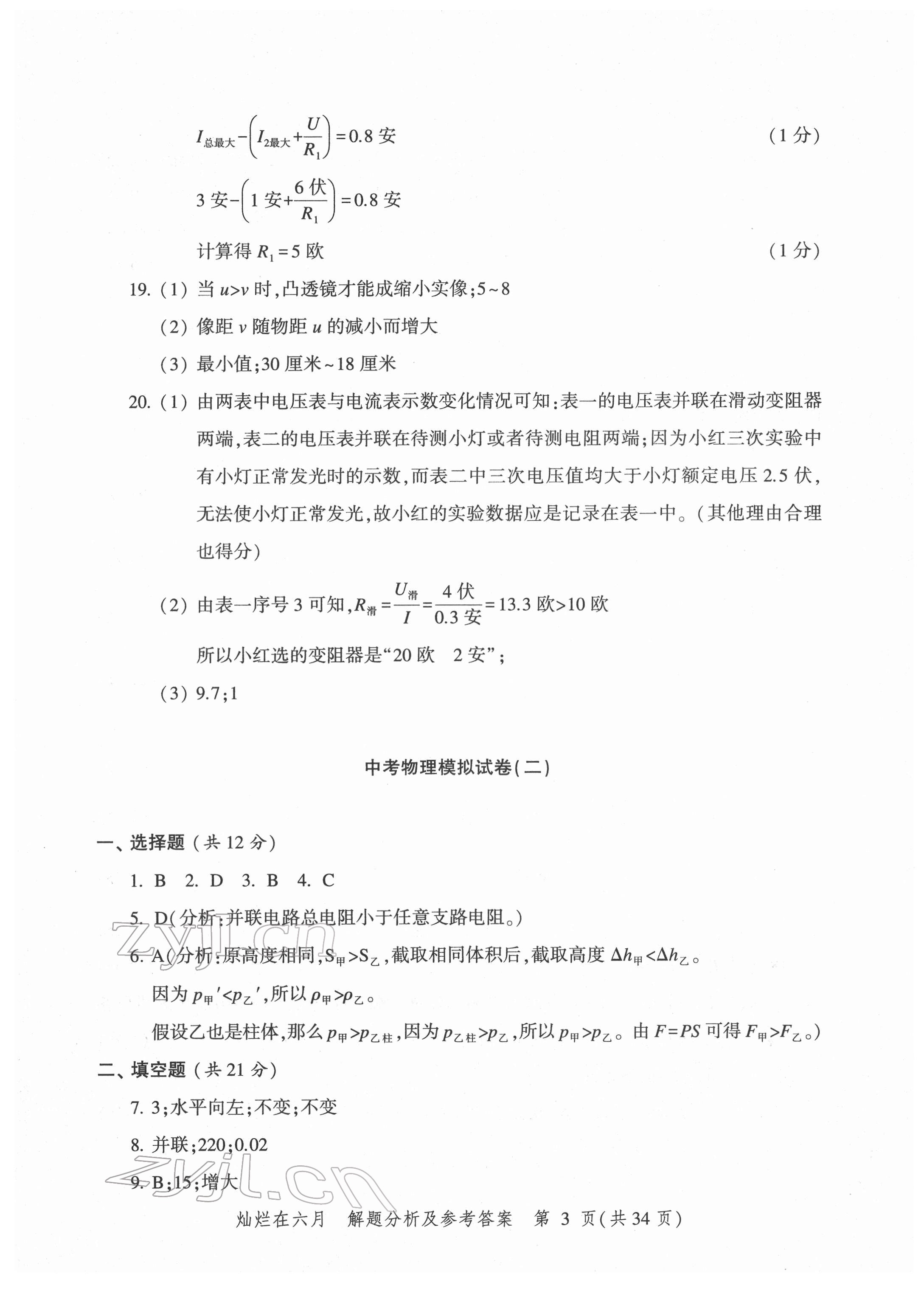 2022年?duì)N爛在六月模擬強(qiáng)化測(cè)試精編物理 第3頁(yè)