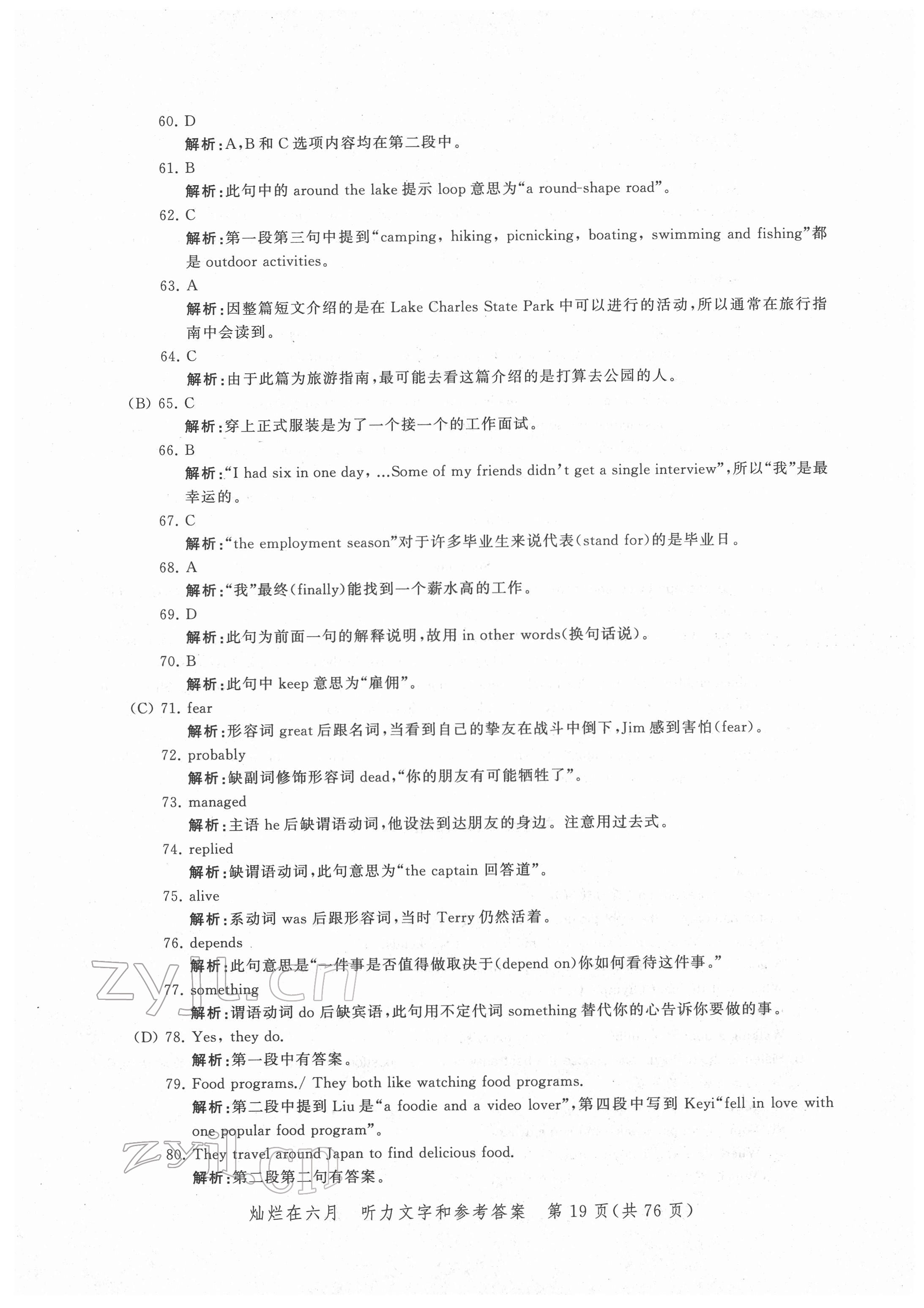 2022年灿烂在六月模拟强化测试精编英语 第19页