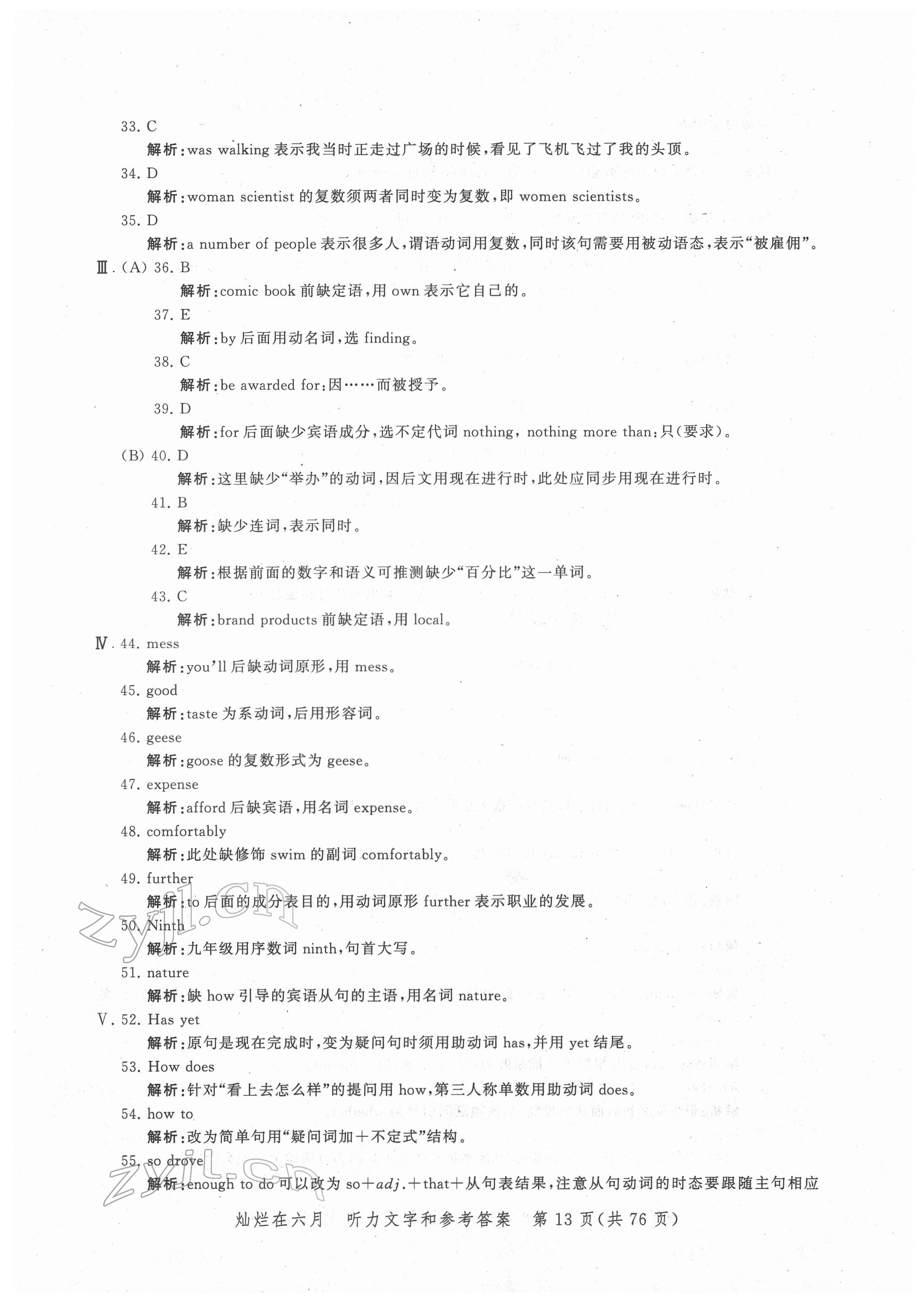 2022年灿烂在六月模拟强化测试精编英语 第13页