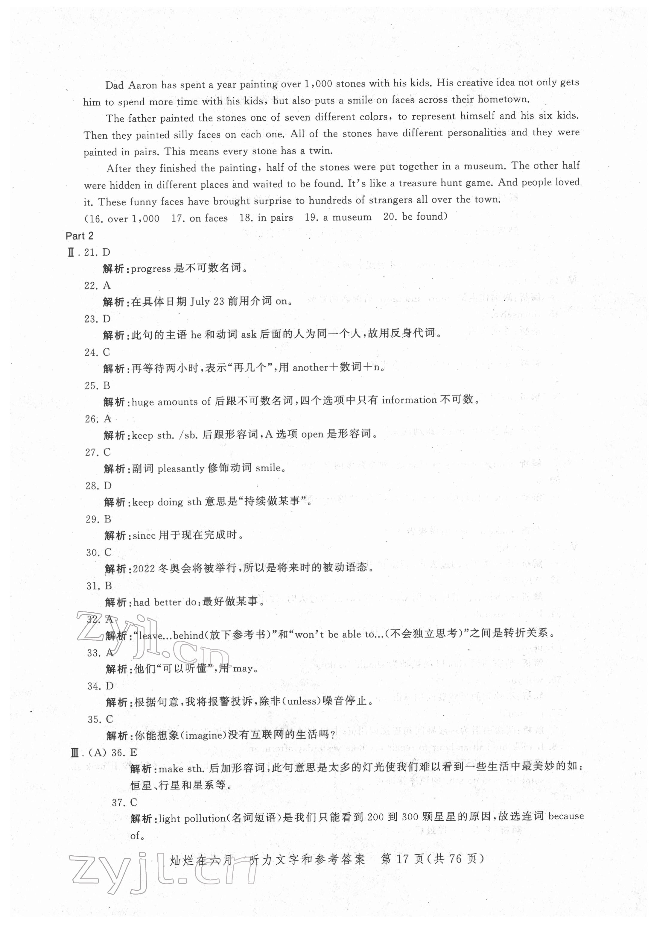 2022年灿烂在六月模拟强化测试精编英语 第17页