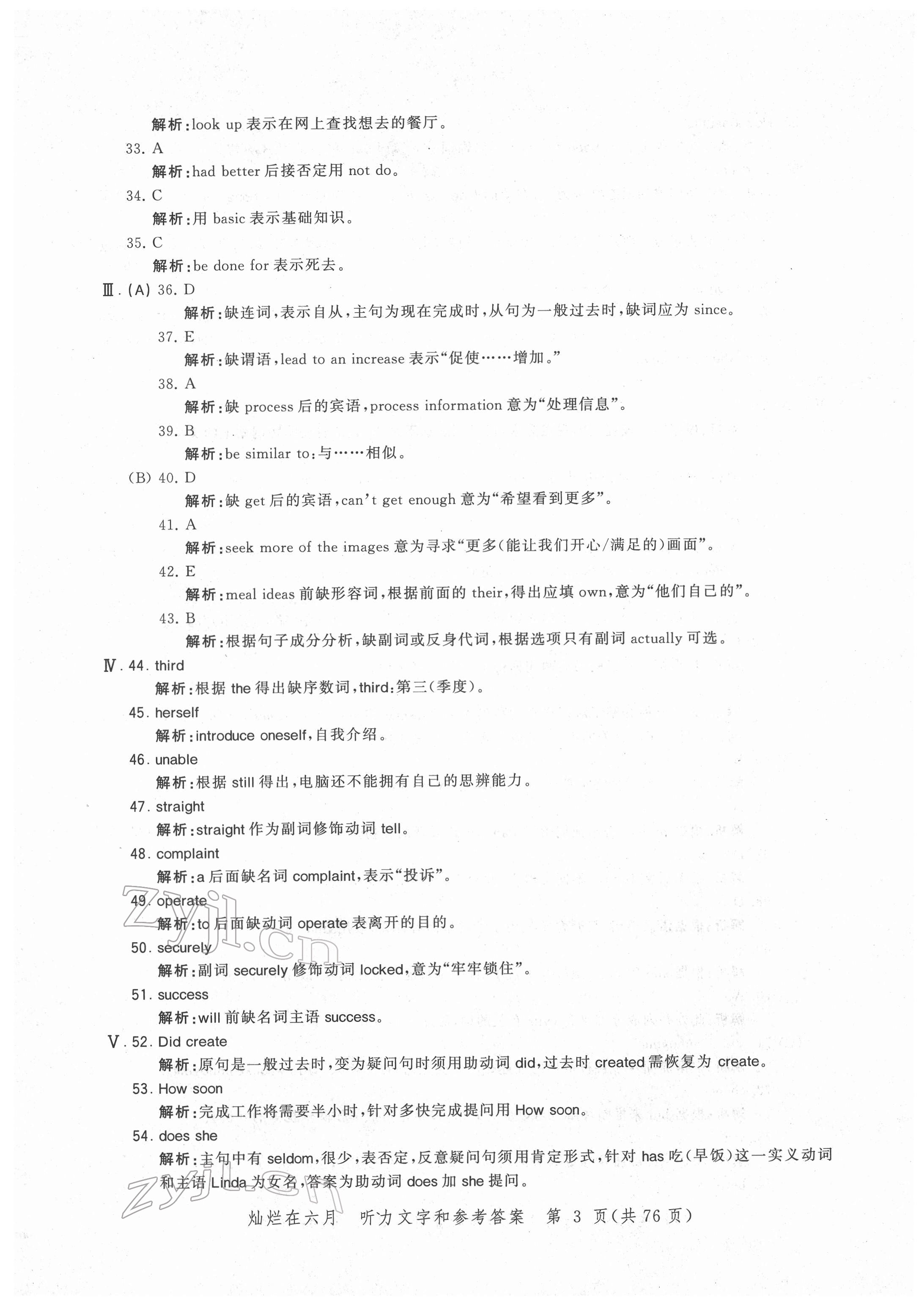 2022年灿烂在六月模拟强化测试精编英语 第3页