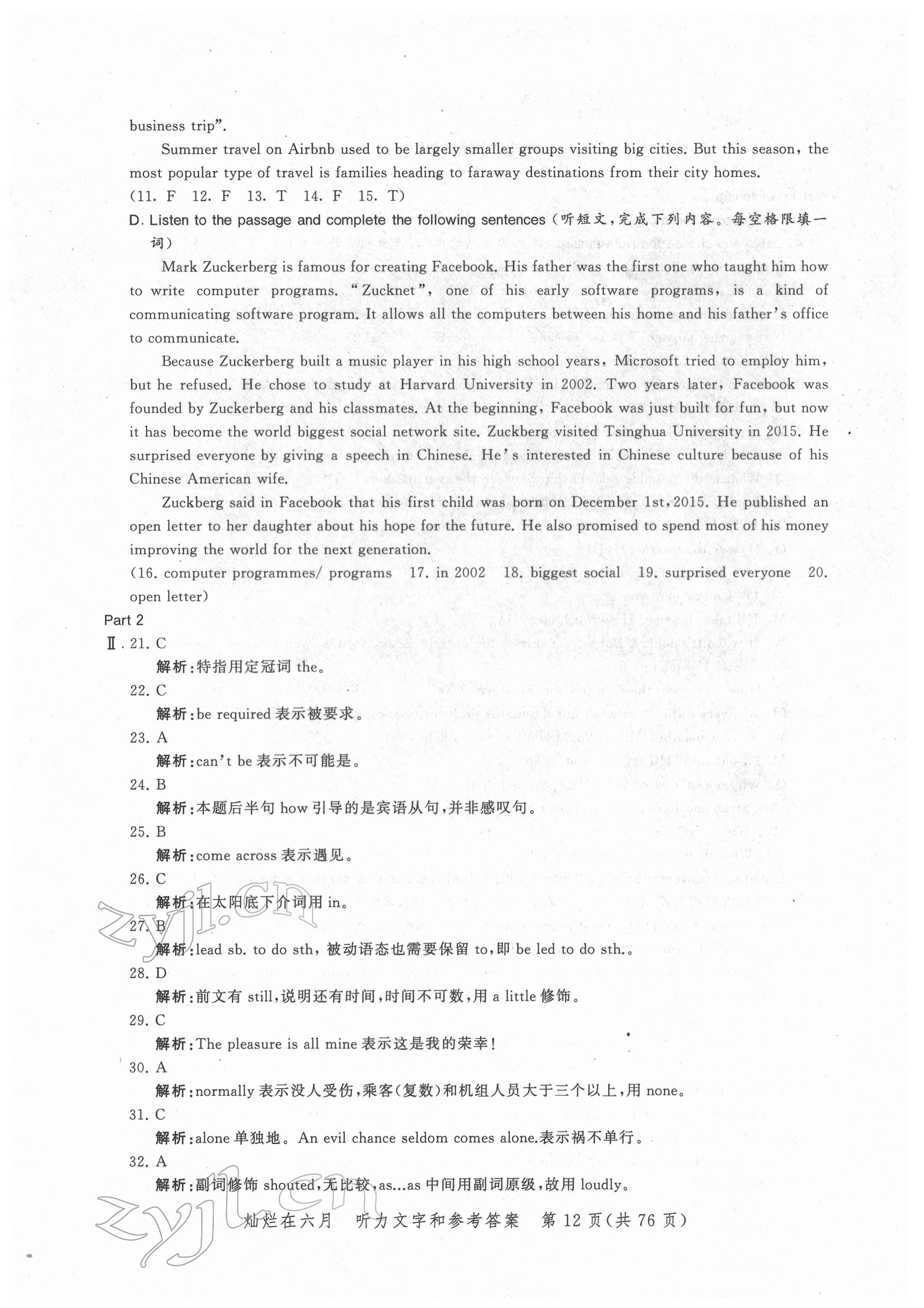 2022年灿烂在六月模拟强化测试精编英语 第12页