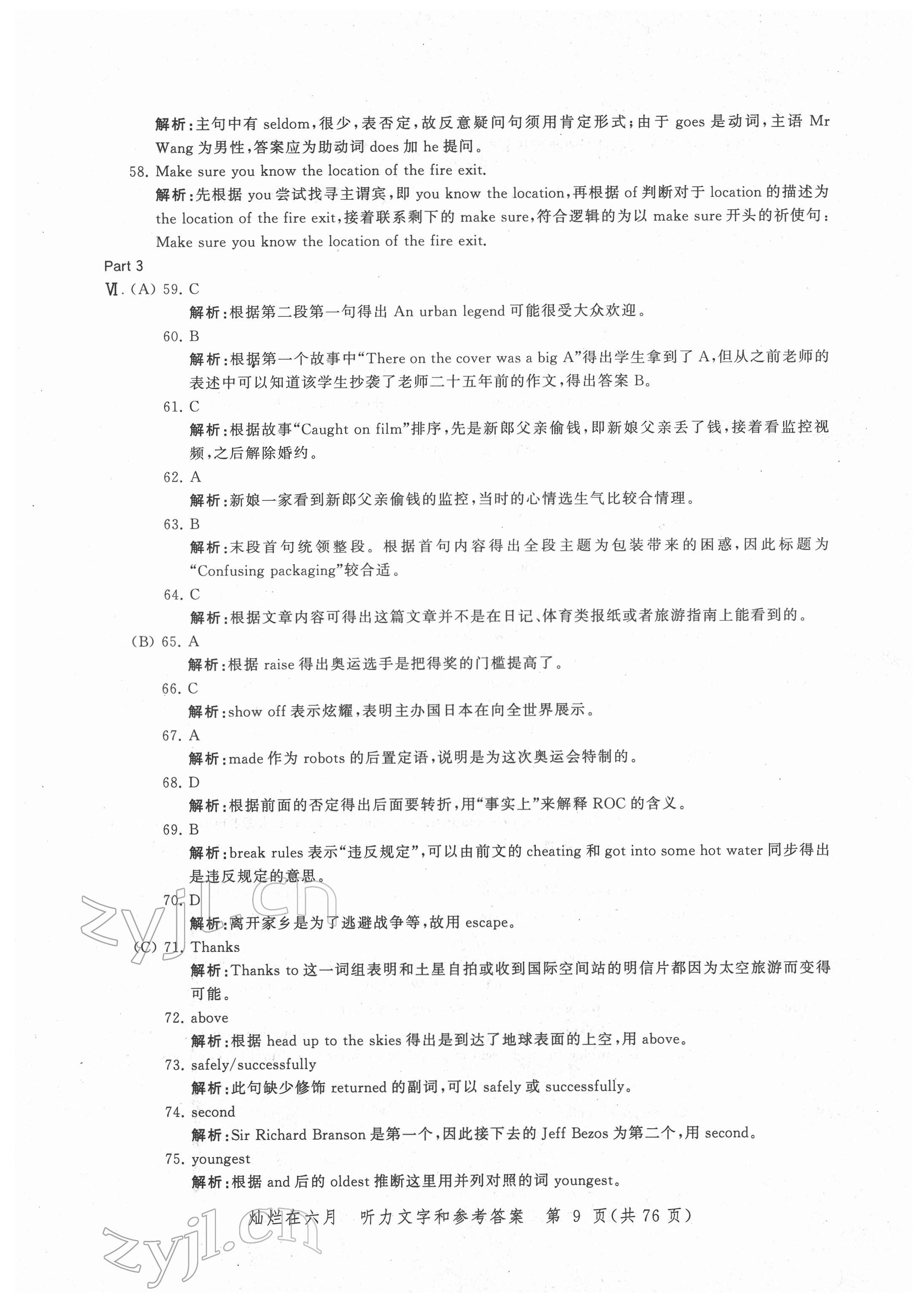 2022年灿烂在六月模拟强化测试精编英语 第9页