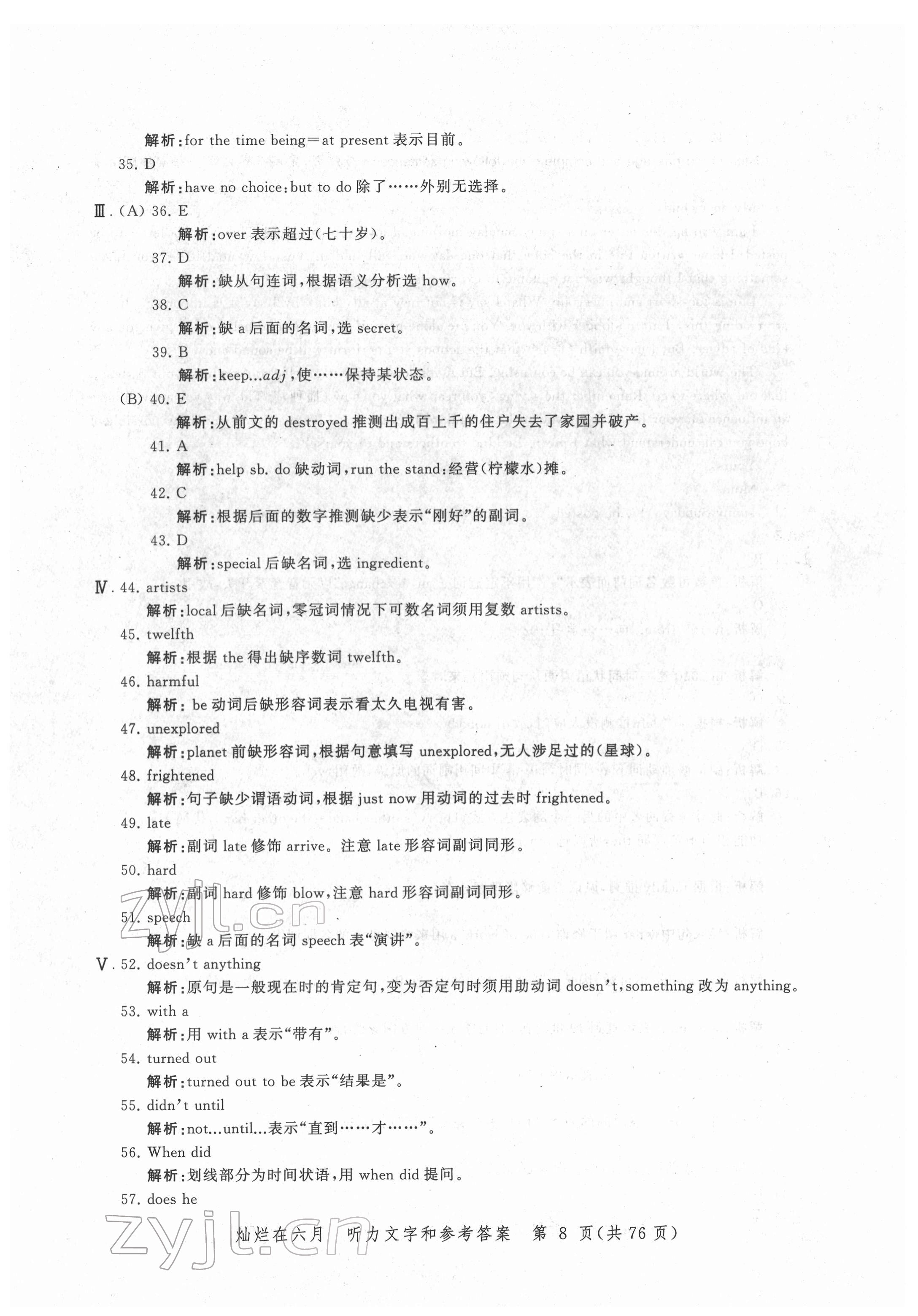 2022年灿烂在六月模拟强化测试精编英语 第8页