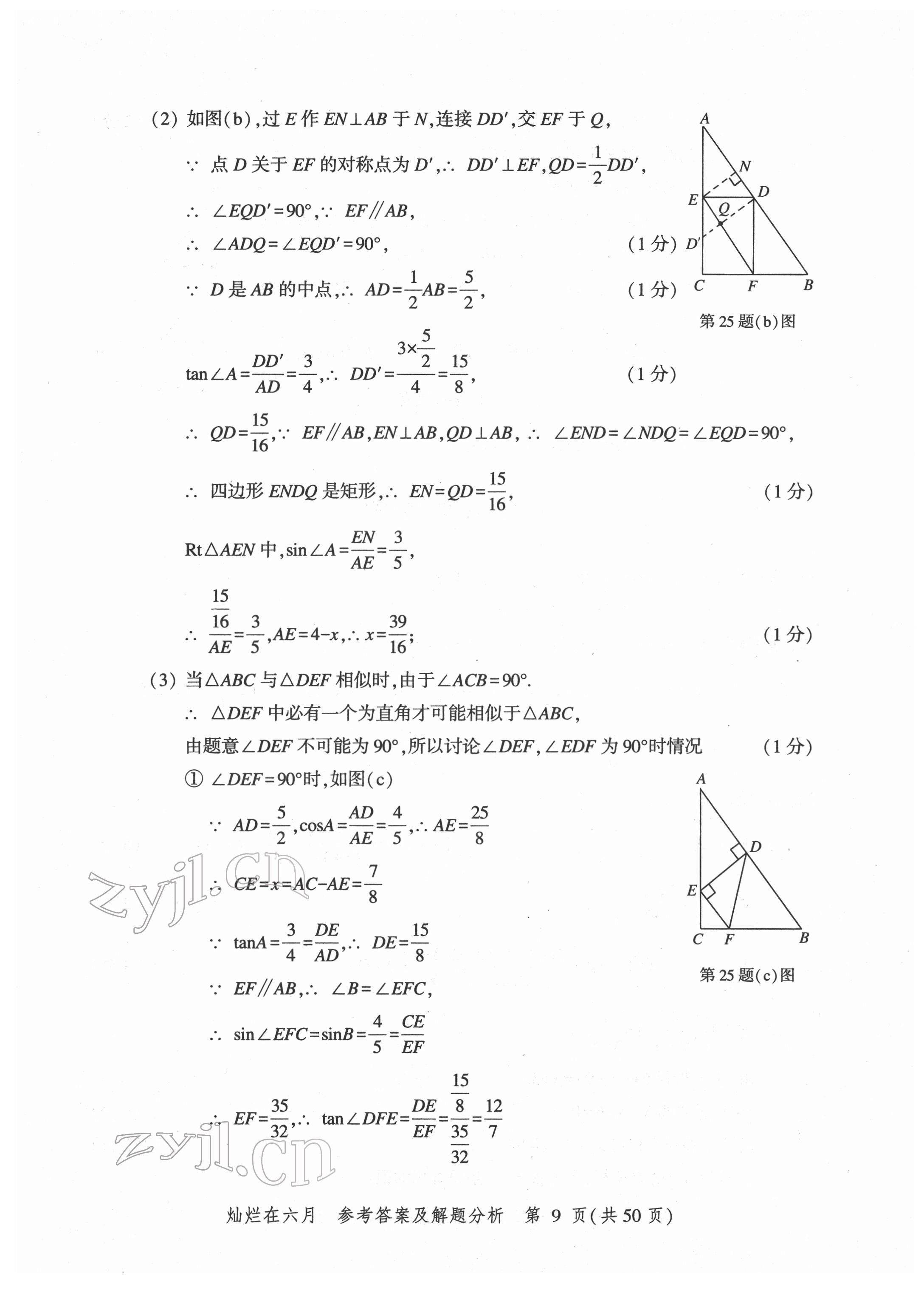 2022年燦爛在六月模擬強化測試精編數(shù)學 第9頁