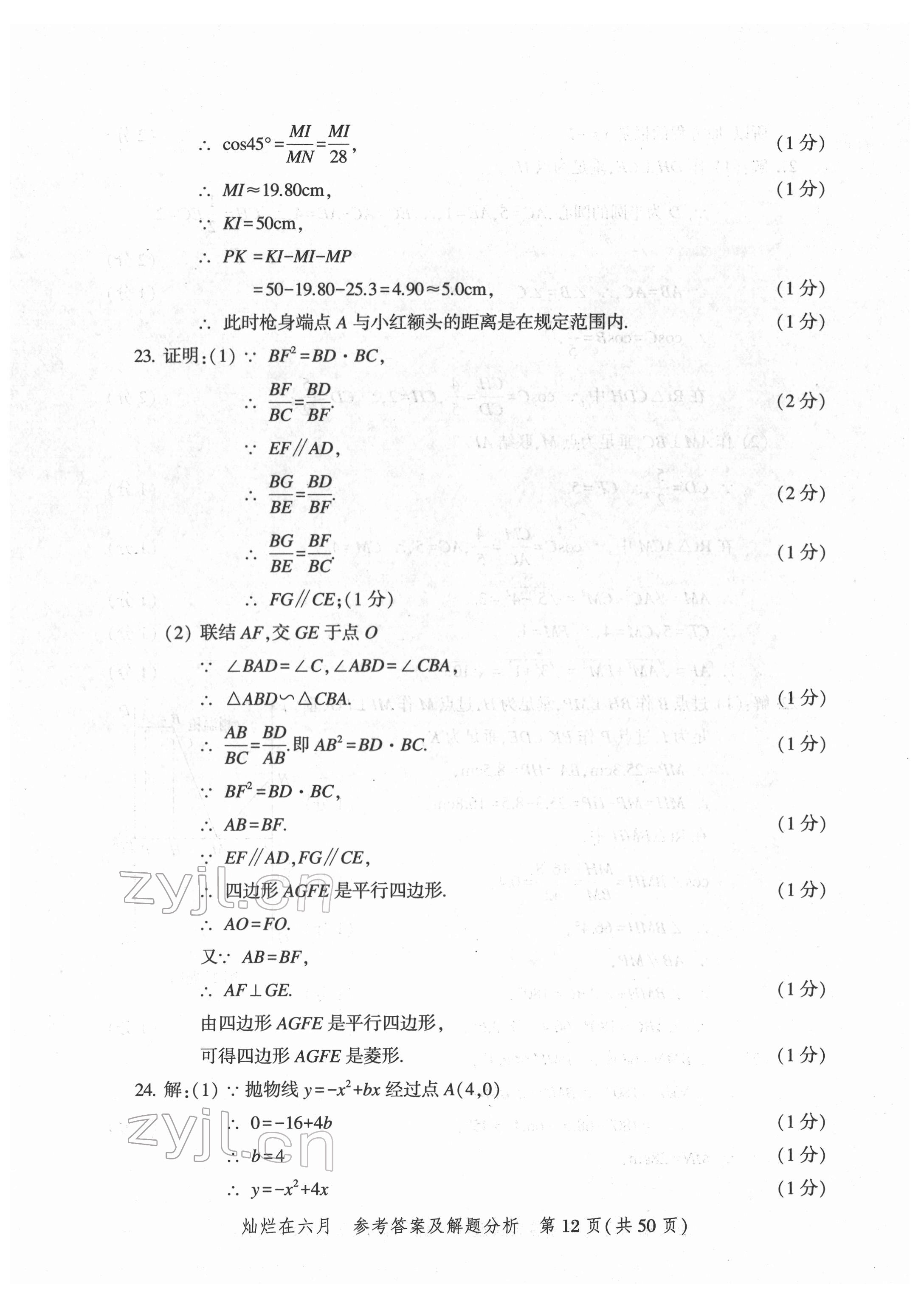 2022年灿烂在六月模拟强化测试精编数学 第12页