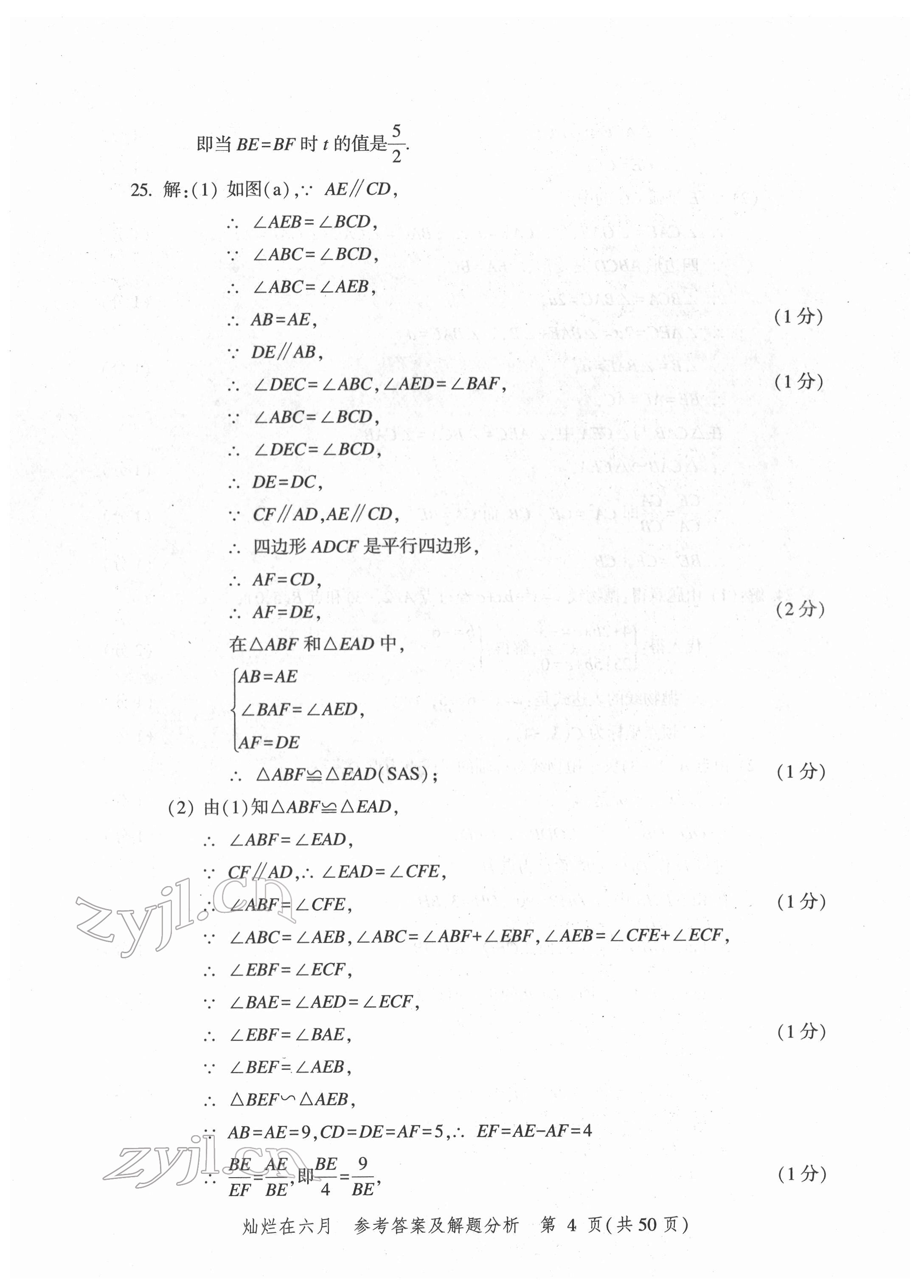 2022年?duì)N爛在六月模擬強(qiáng)化測(cè)試精編數(shù)學(xué) 第4頁(yè)