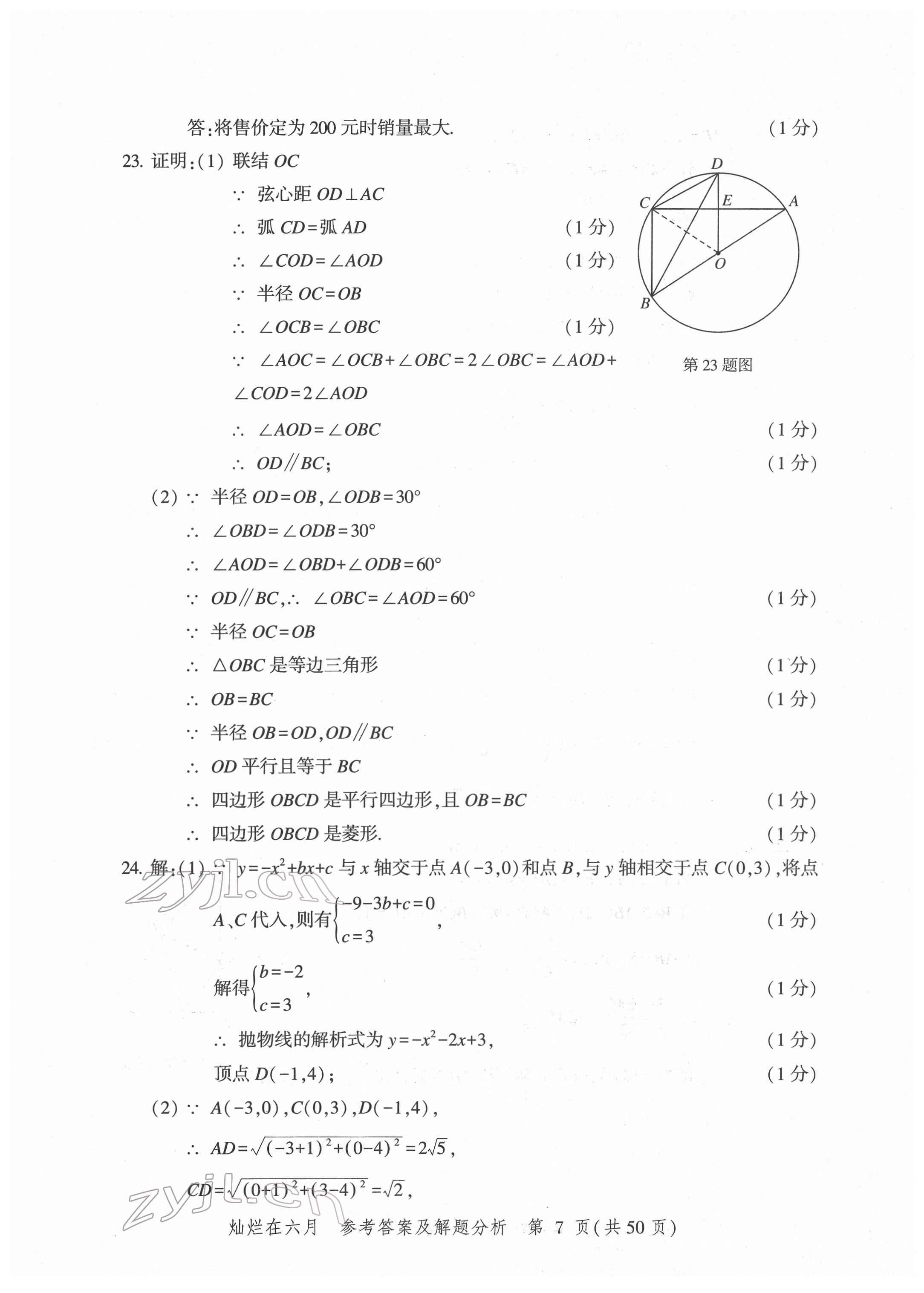 2022年?duì)N爛在六月模擬強(qiáng)化測(cè)試精編數(shù)學(xué) 第7頁