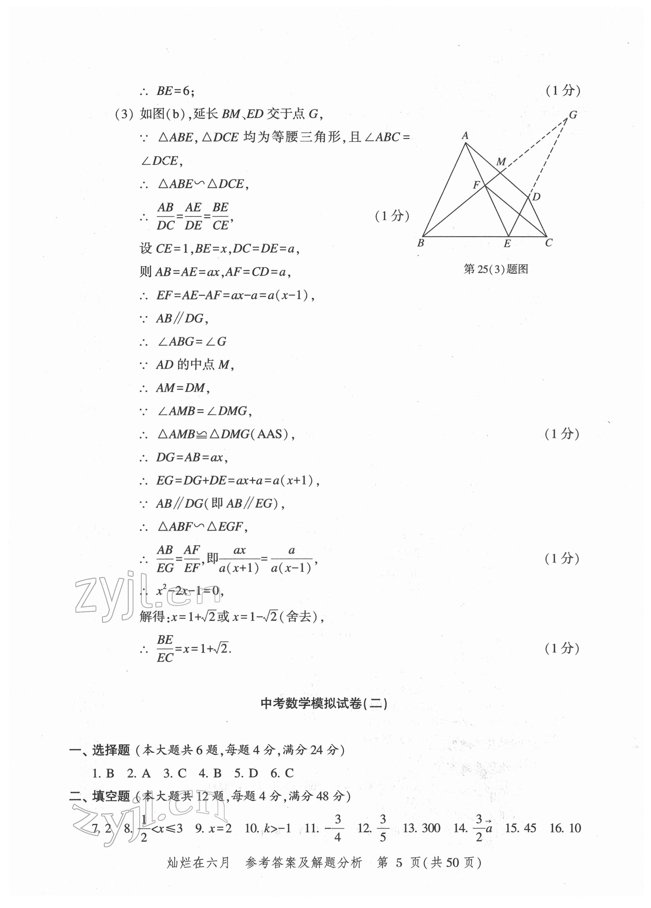 2022年?duì)N爛在六月模擬強(qiáng)化測(cè)試精編數(shù)學(xué) 第5頁(yè)