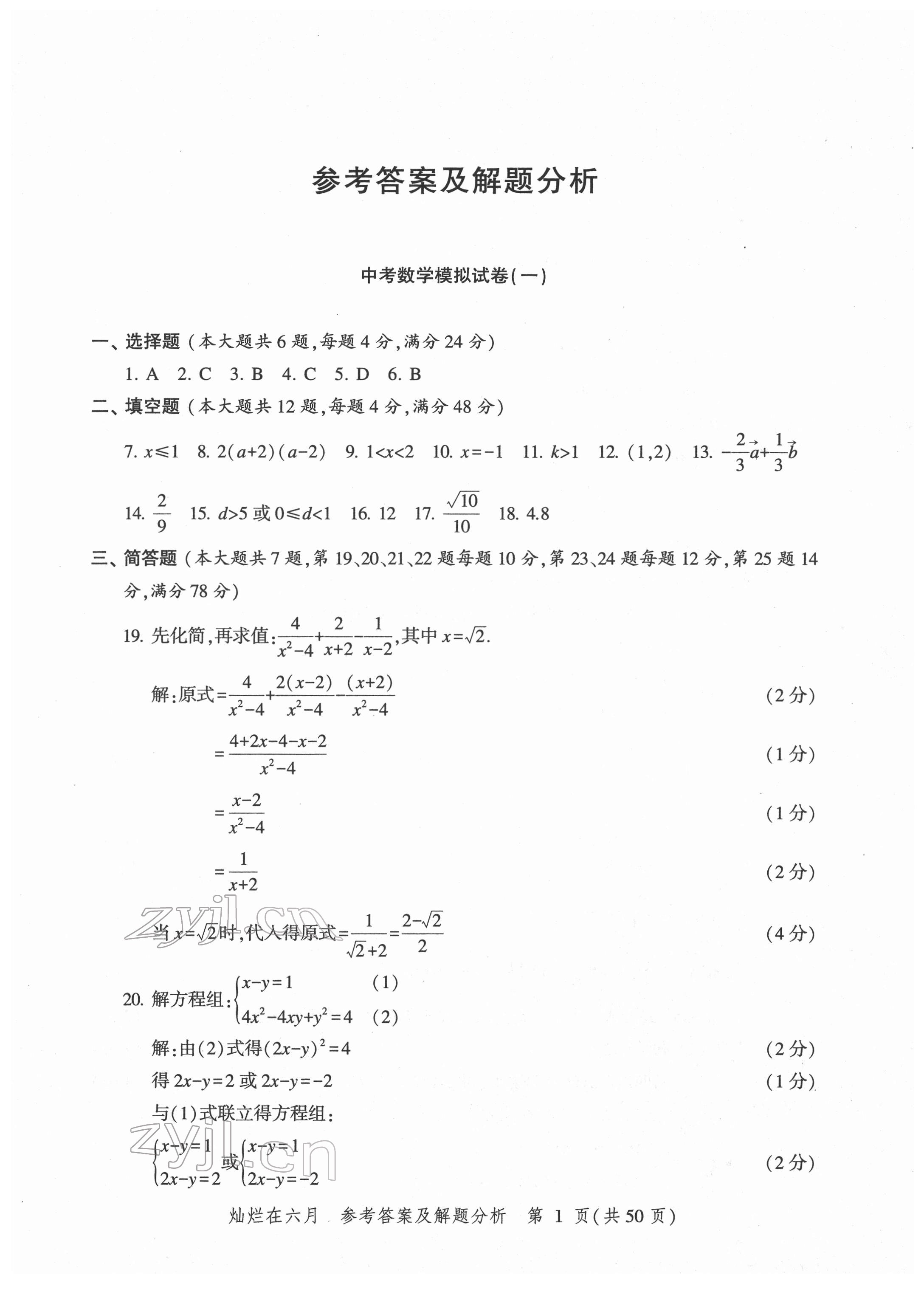 2022年灿烂在六月模拟强化测试精编数学 第1页