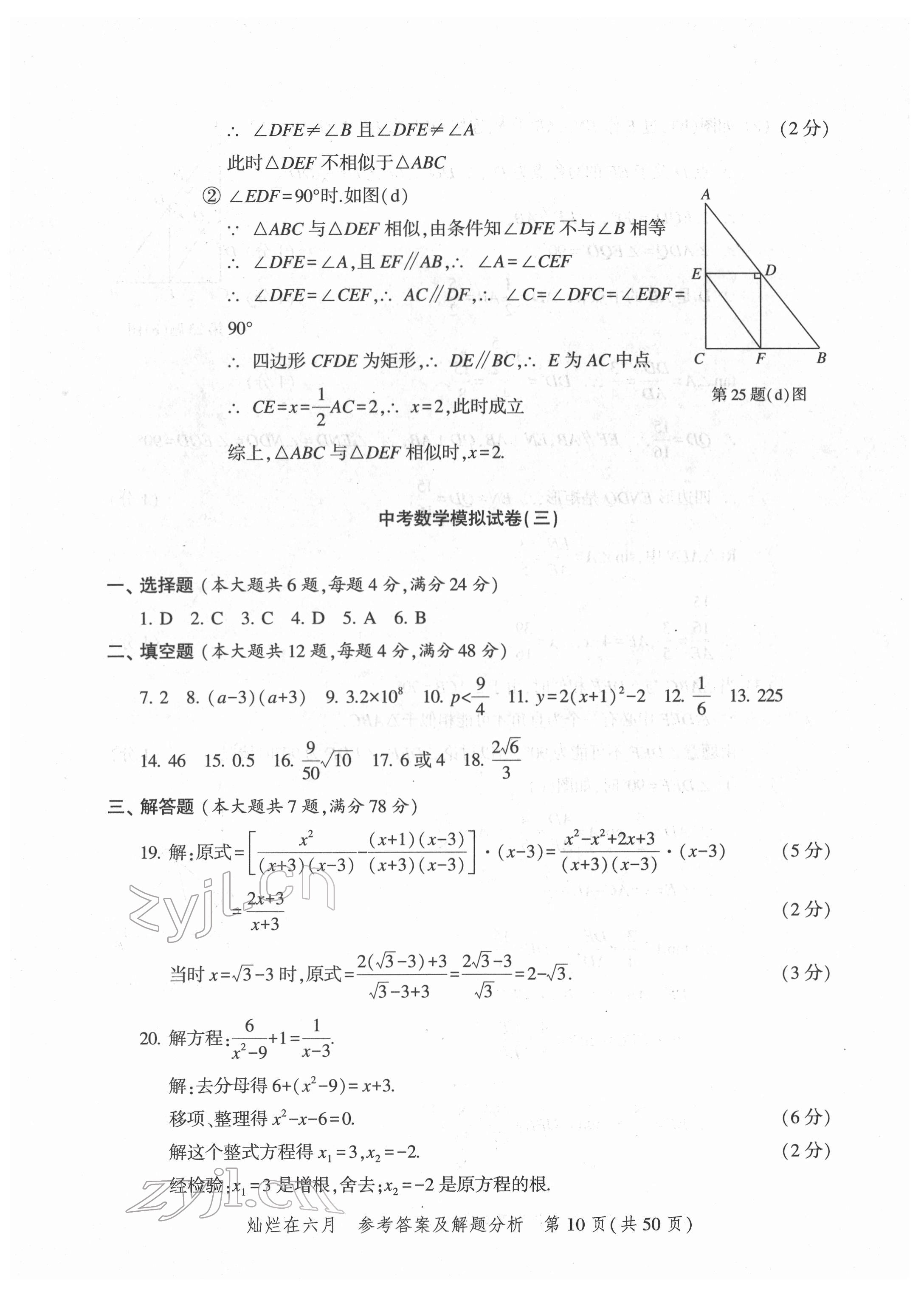 2022年?duì)N爛在六月模擬強(qiáng)化測(cè)試精編數(shù)學(xué) 第10頁(yè)