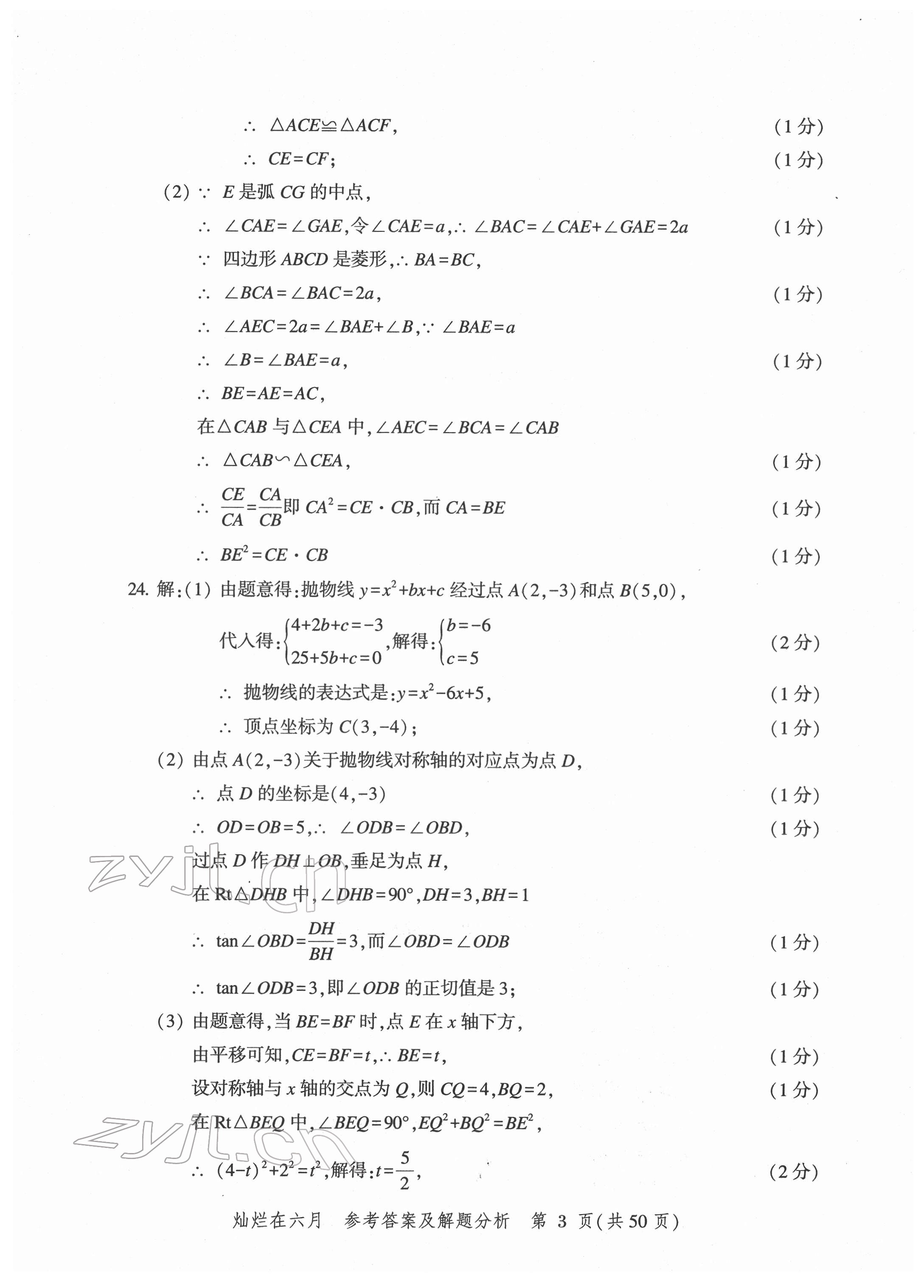 2022年燦爛在六月模擬強化測試精編數(shù)學(xué) 第3頁