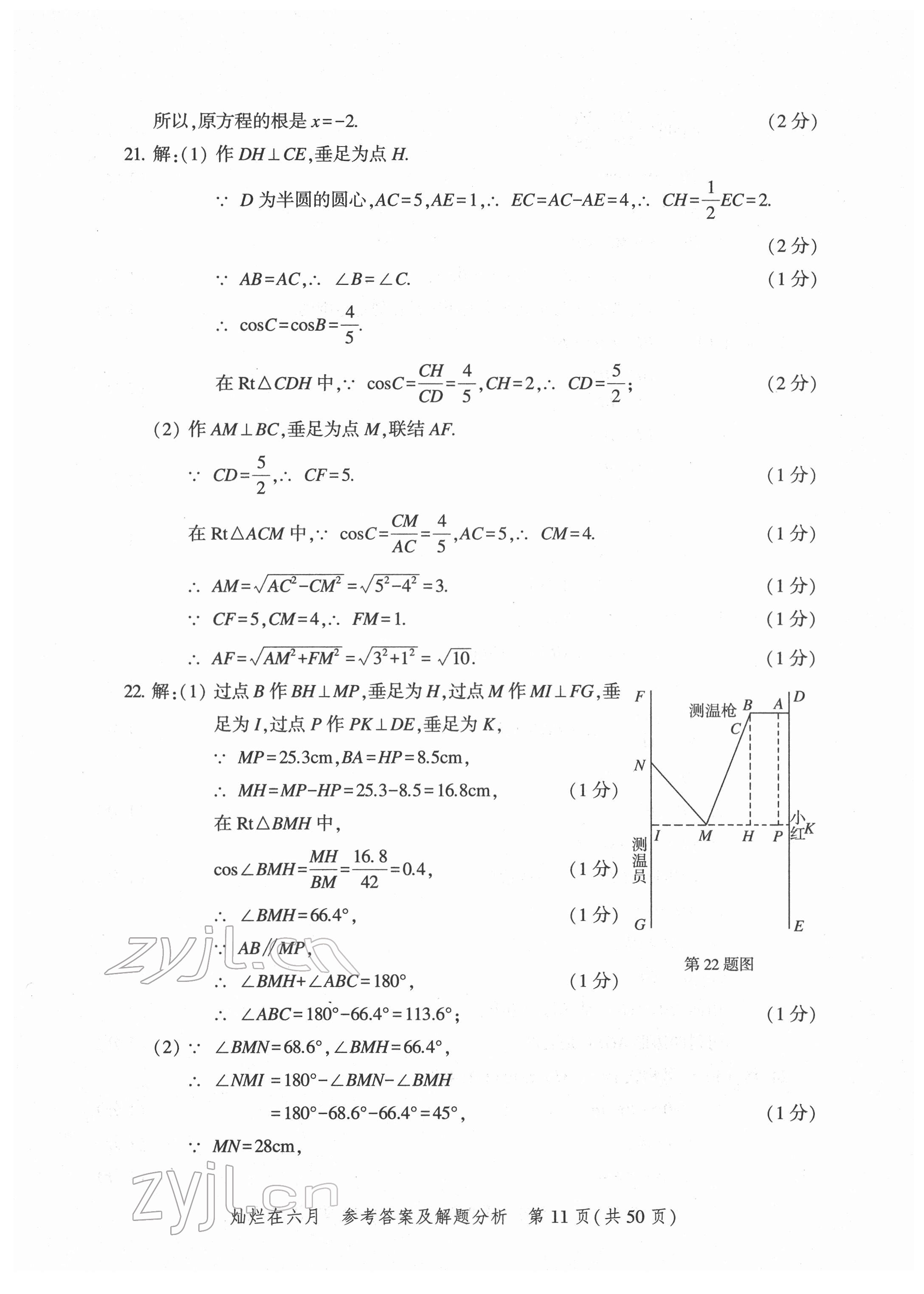 2022年灿烂在六月模拟强化测试精编数学 第11页