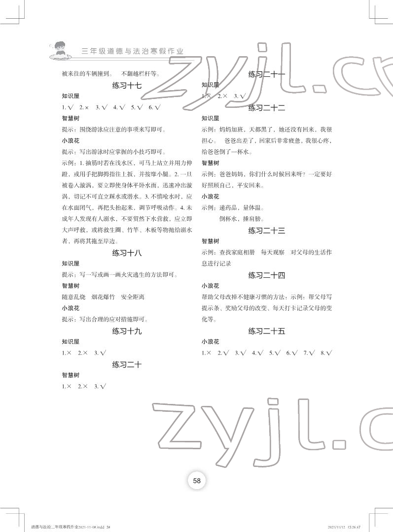 2022年寒假作业三年级道德与法治人教版长江少年儿童出版社 第2页